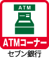 ATMセブン銀行