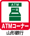 ATM山形銀行