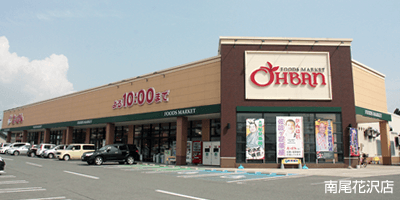 おーばん各店チラシ情報 おーばん 未来を背負う子供たちのために 目指せ 健康スーパー