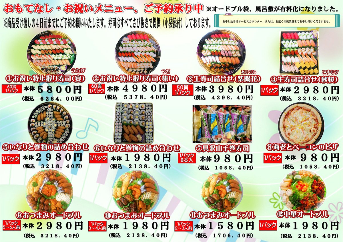 お寿司 お惣菜 お弁当のご予約を承ります おーばん 未来を背負う子供たちのために 目指せ 健康スーパー