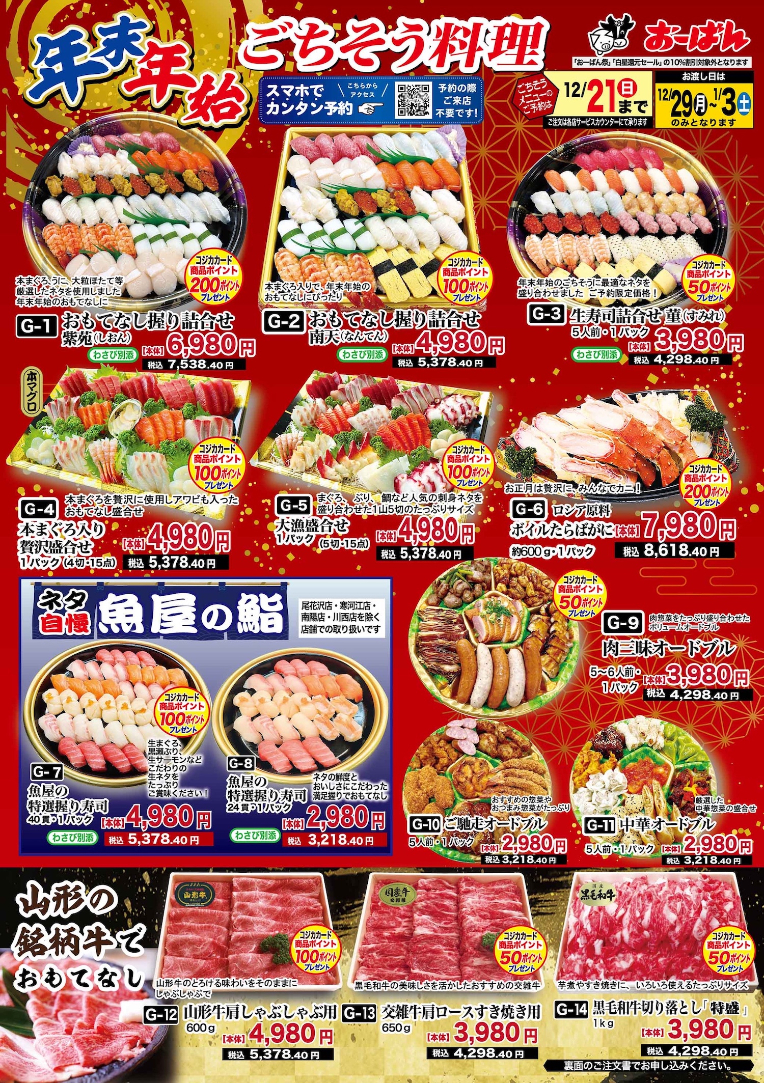 年末年始ごちそう料理ご予約承り中 | おーばん