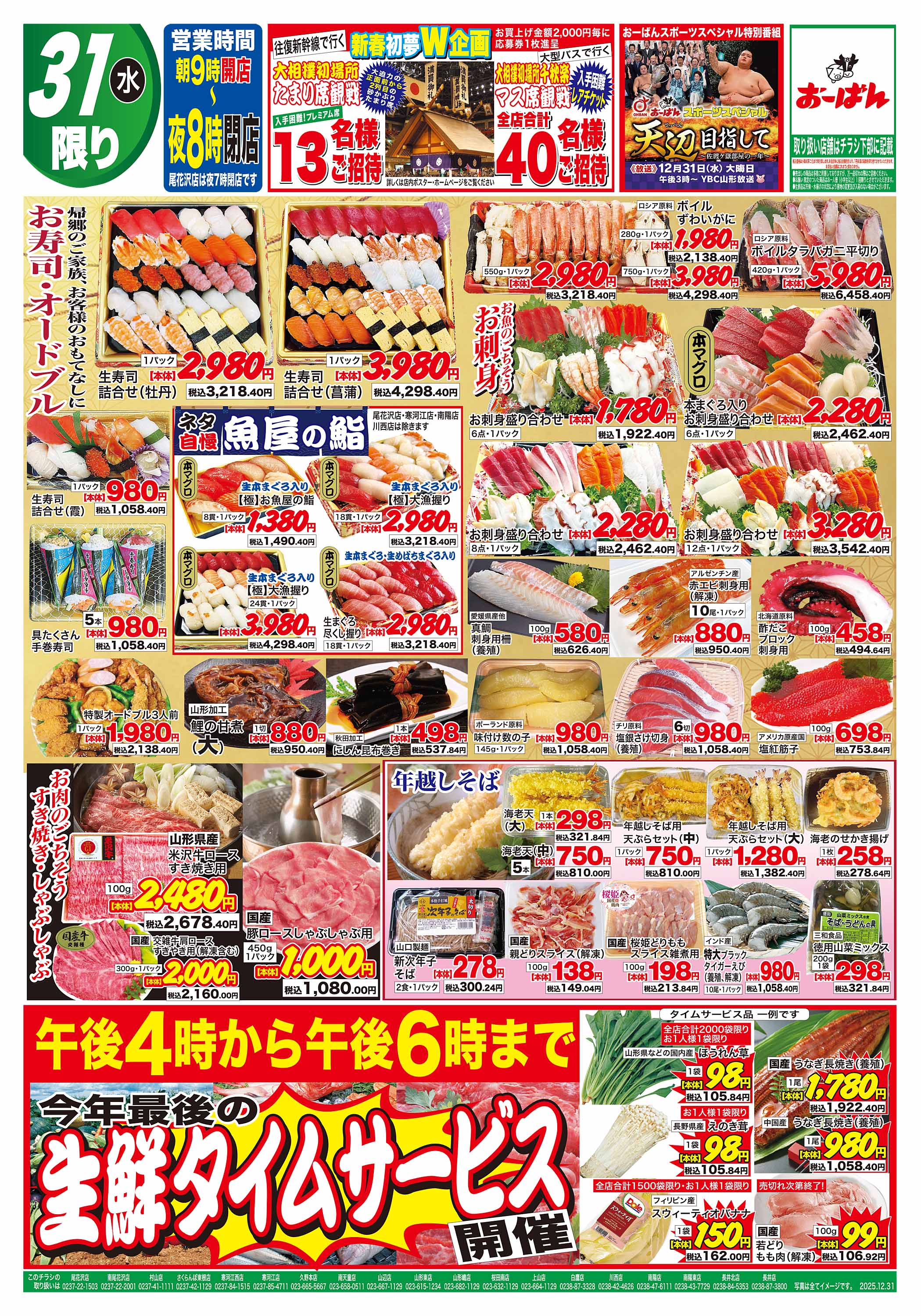 さくらんぼ東根店 のチラシ | おーばん