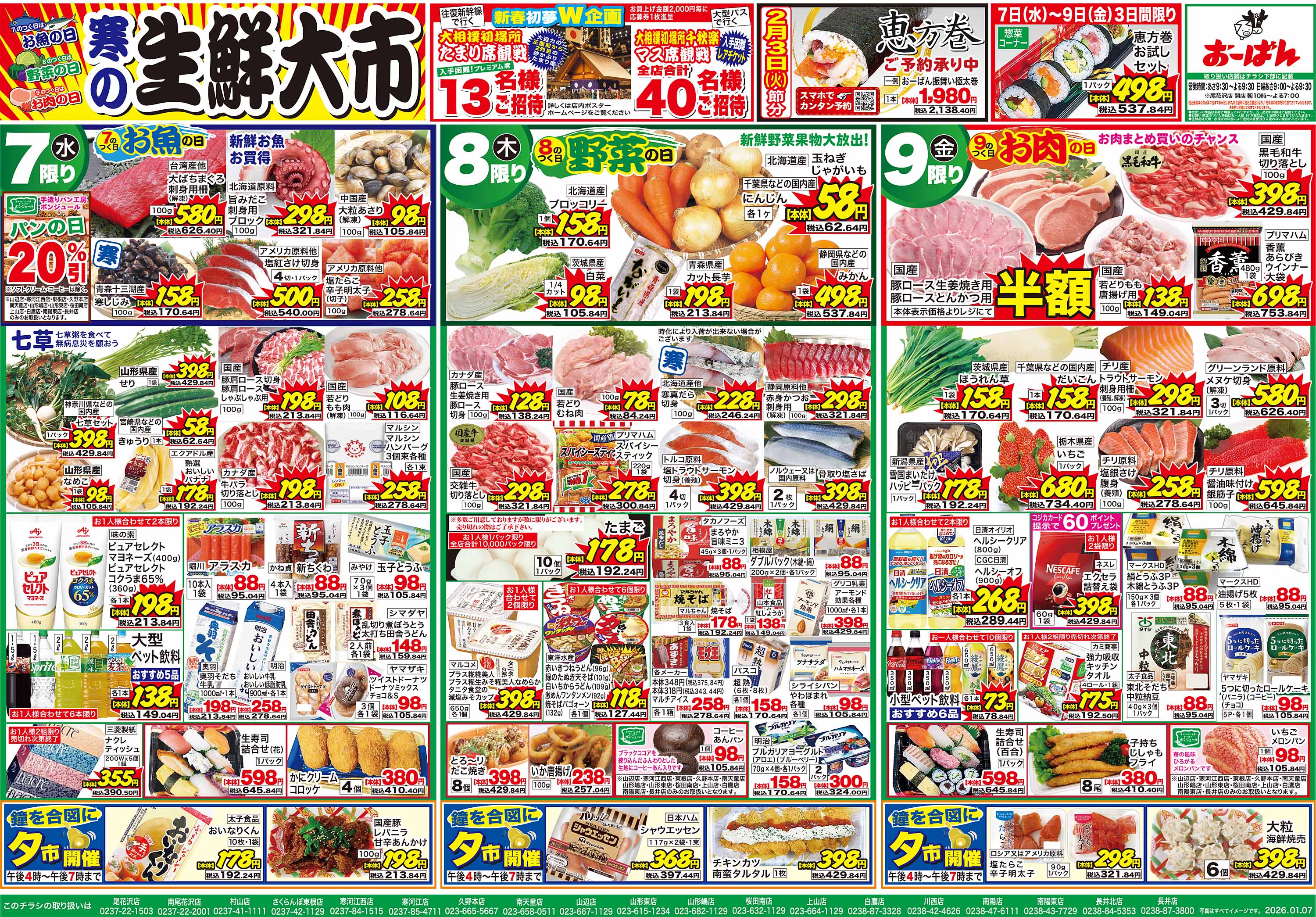 桜田南店 のチラシ | おーばん