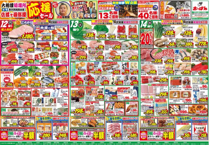 さくらんぼ東根店 のチラシ | おーばん