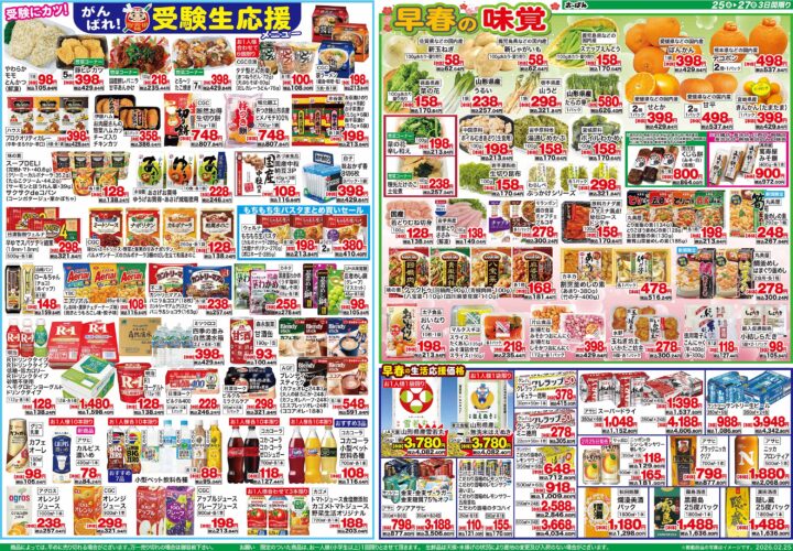 上山店 のチラシ | おーばん