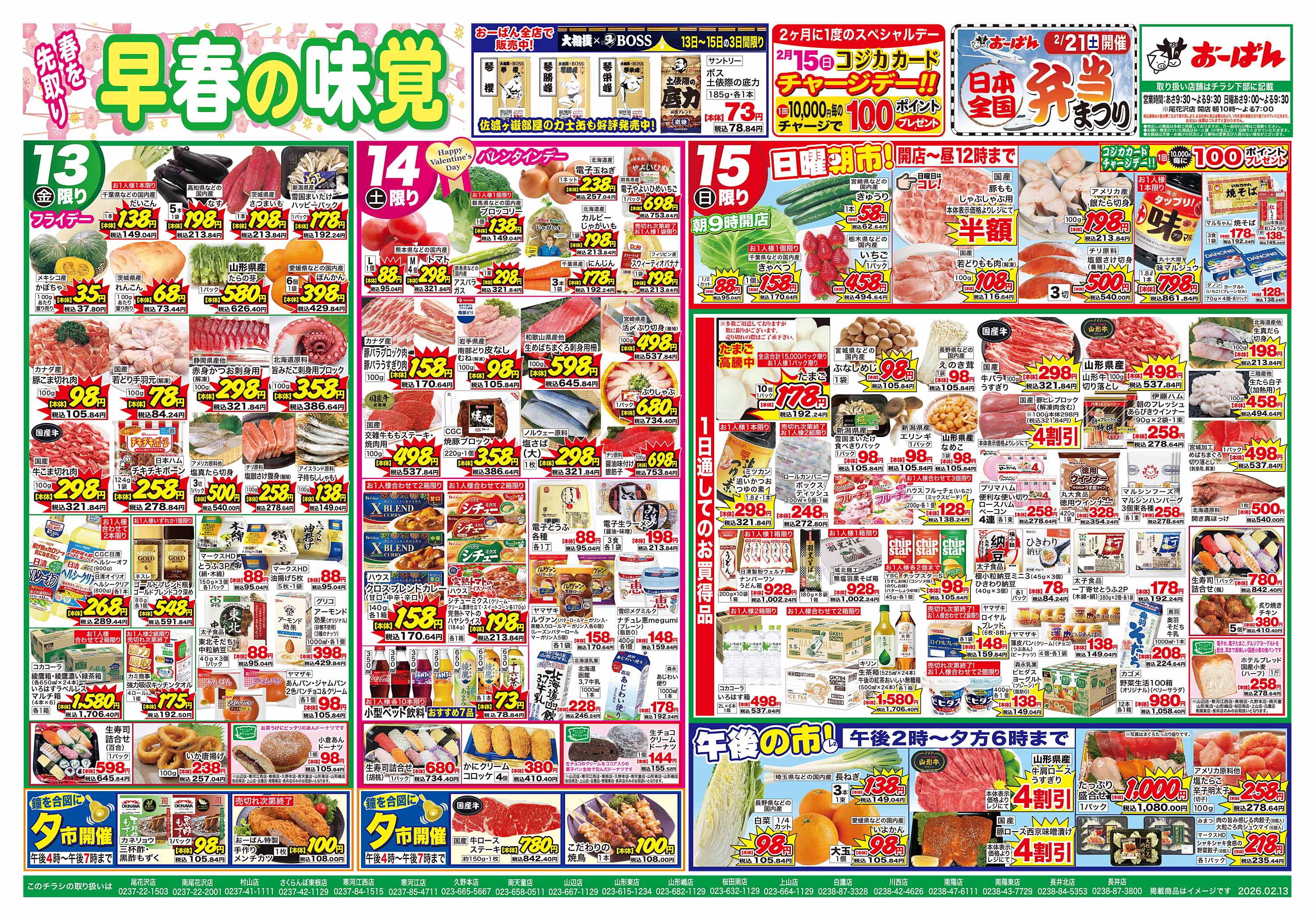 桜田南店 のチラシ | おーばん