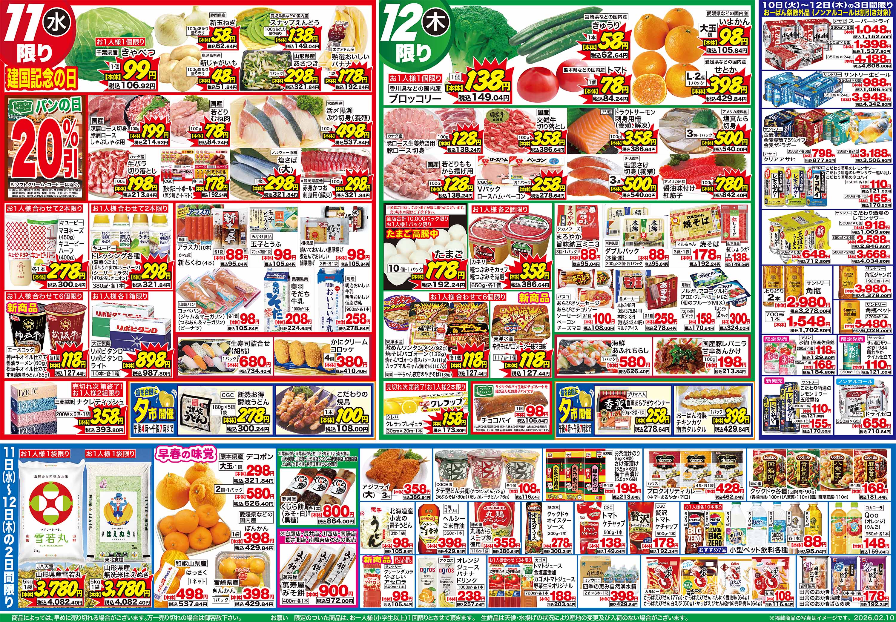 山形東店 のチラシ | おーばん