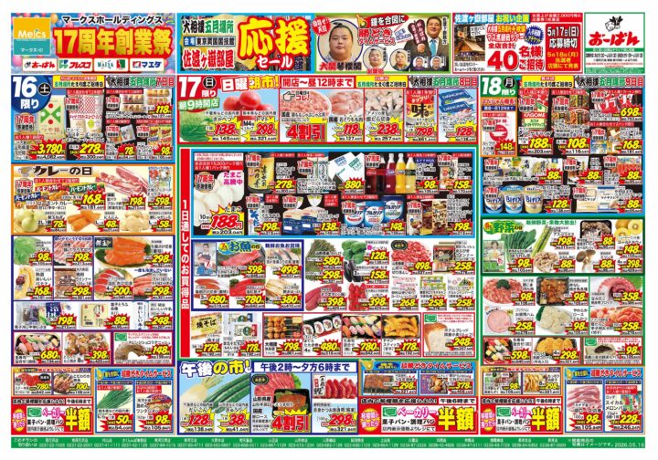白鷹店 のチラシ | おーばん