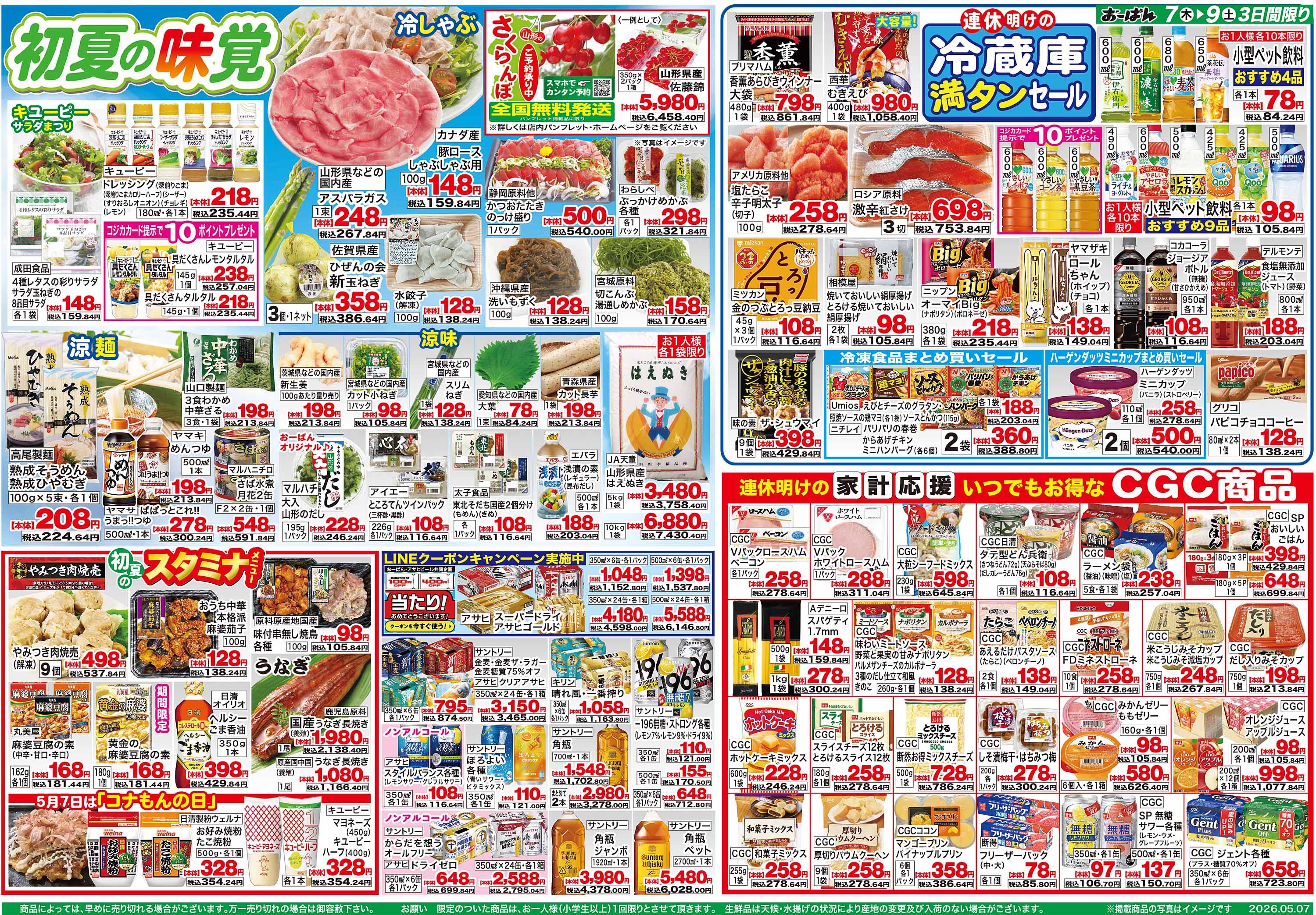 久野本店 のチラシ | おーばん