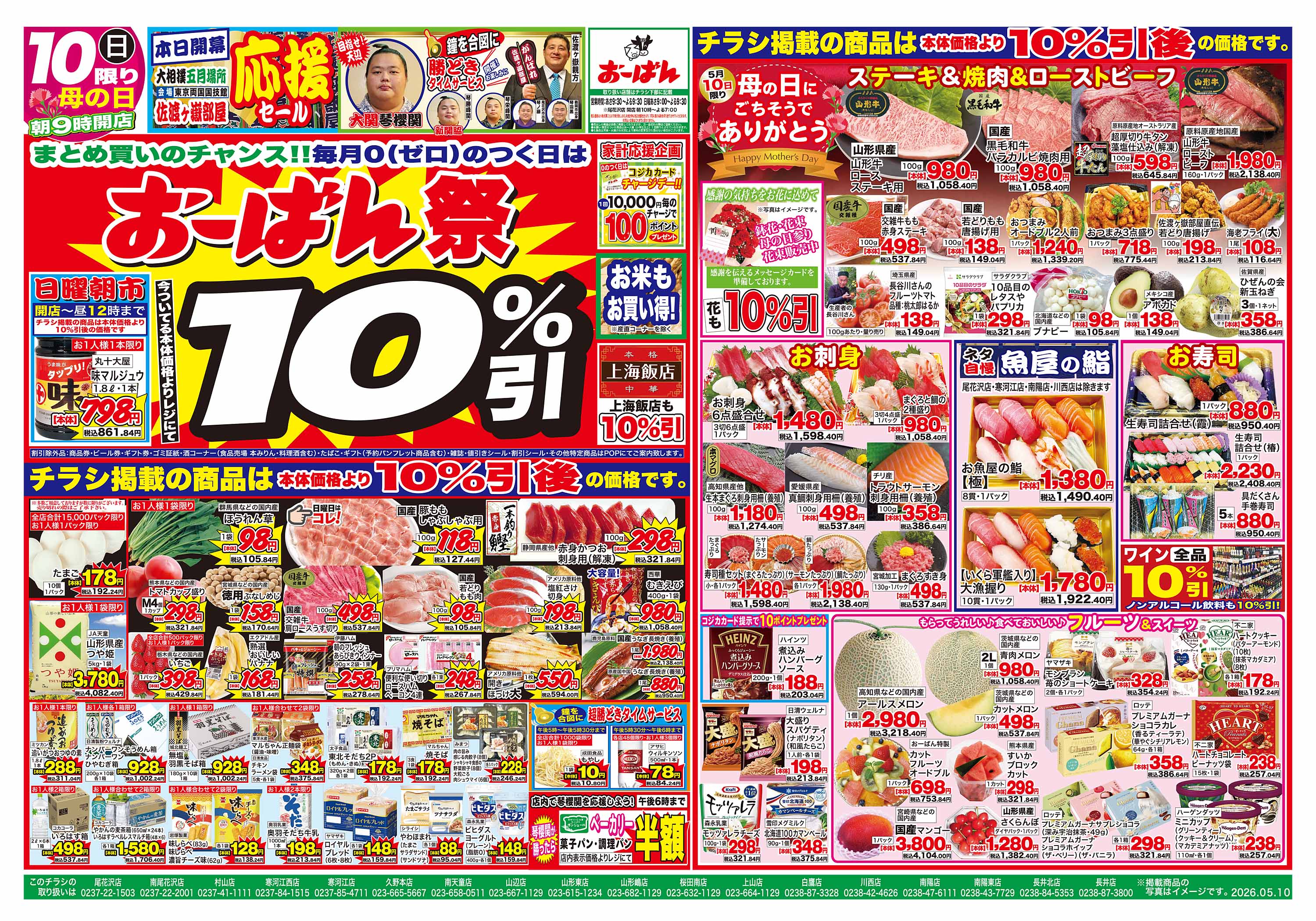 白鷹店 のチラシ | おーばん