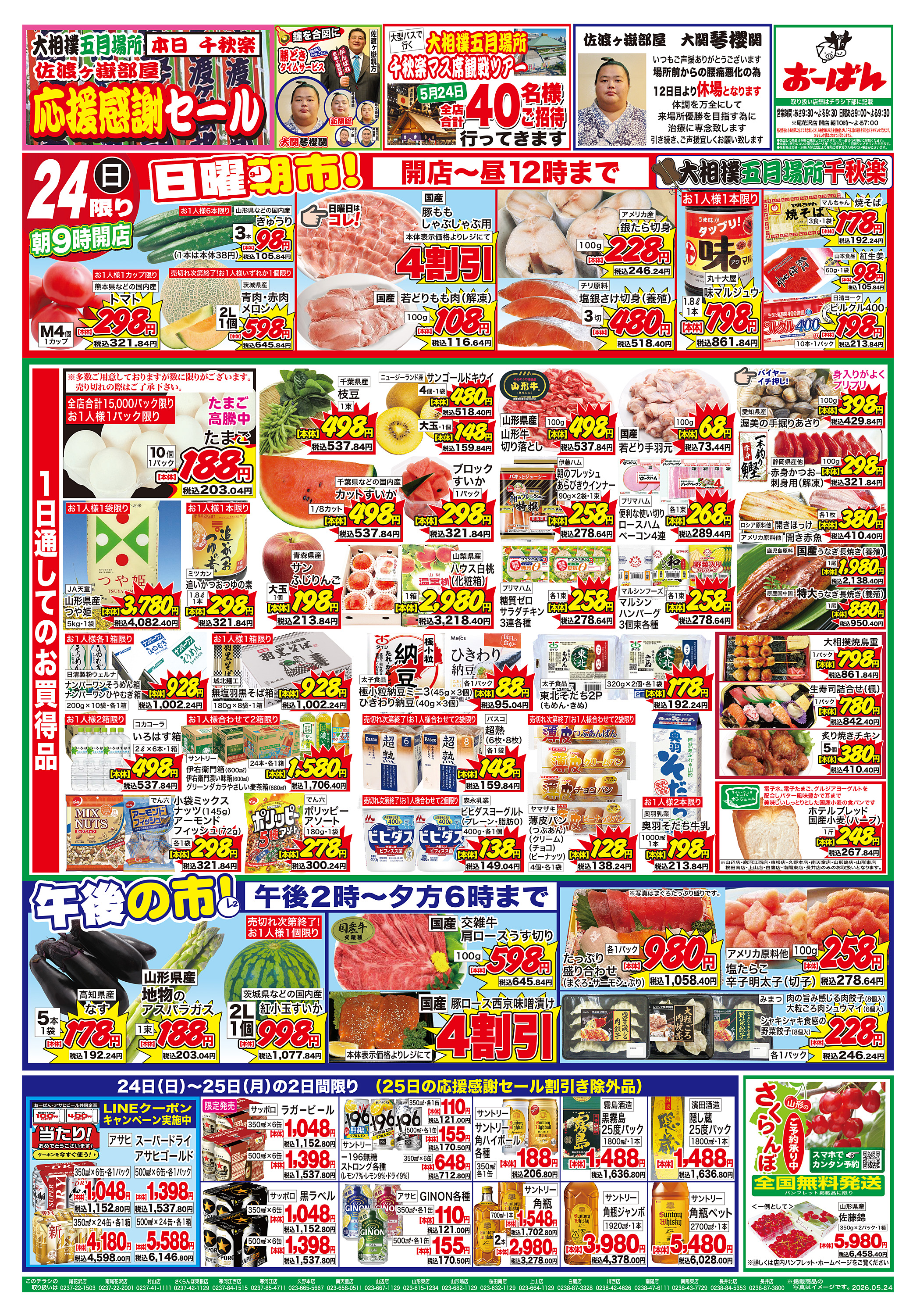白鷹店 のチラシ | おーばん