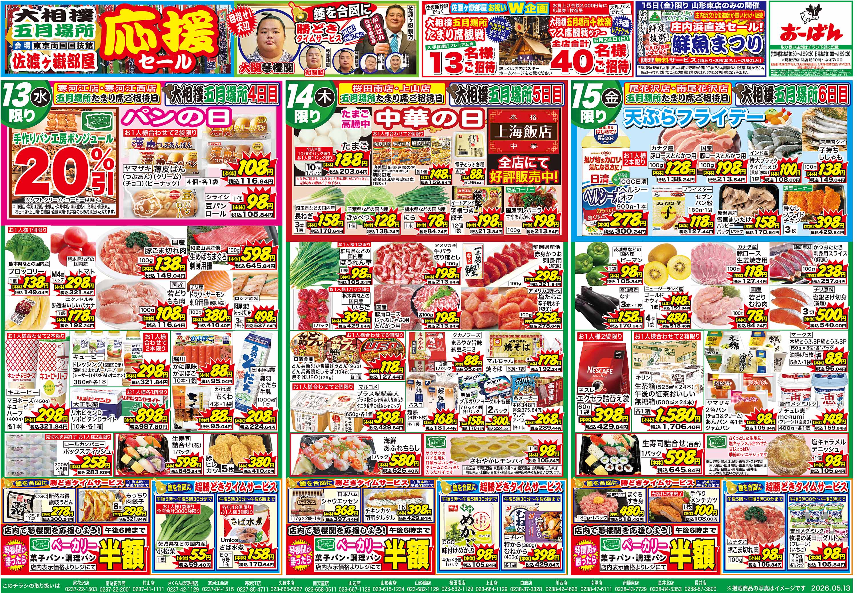 山形嶋店 のチラシ | おーばん