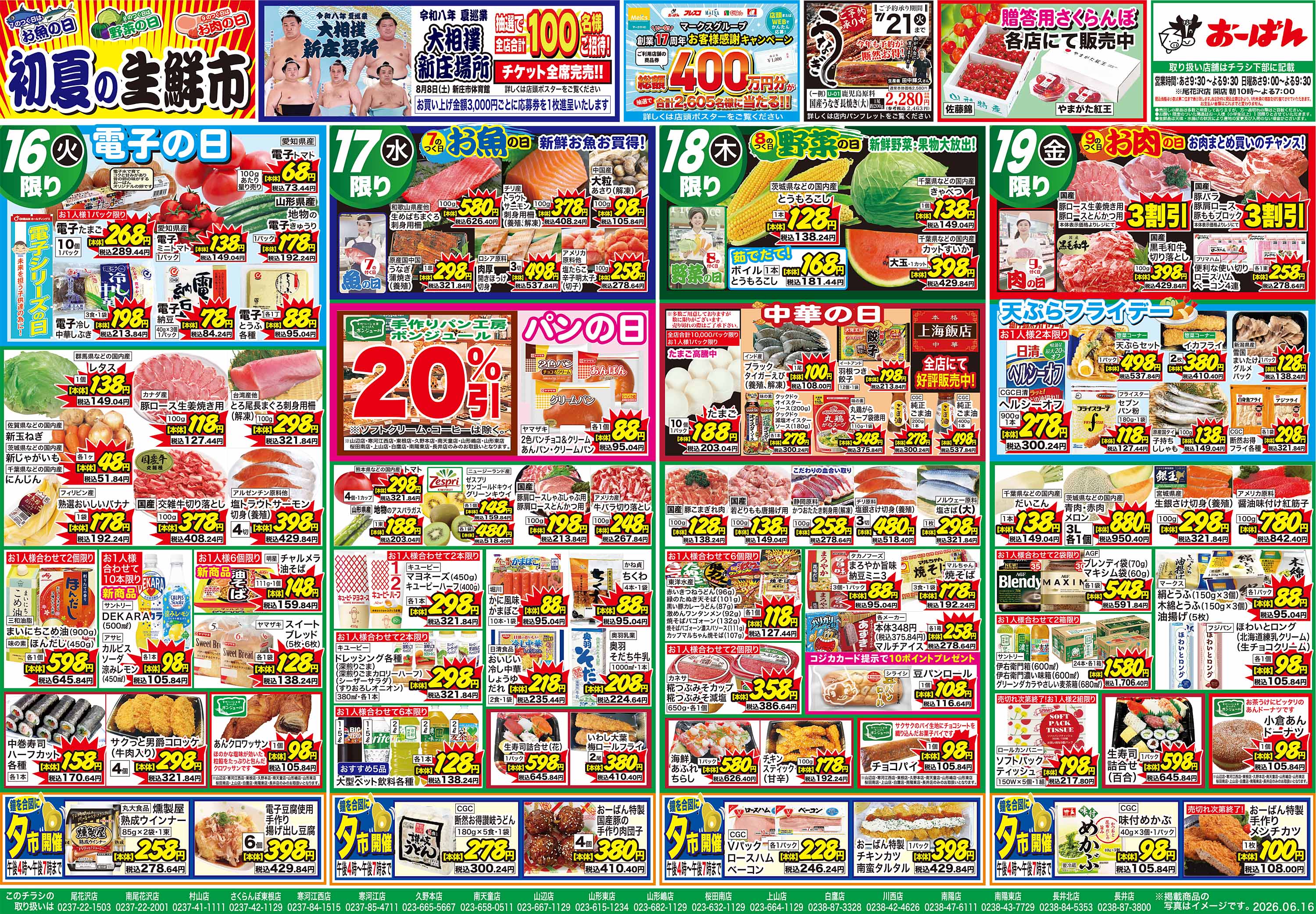 山形嶋店 のチラシ | おーばん