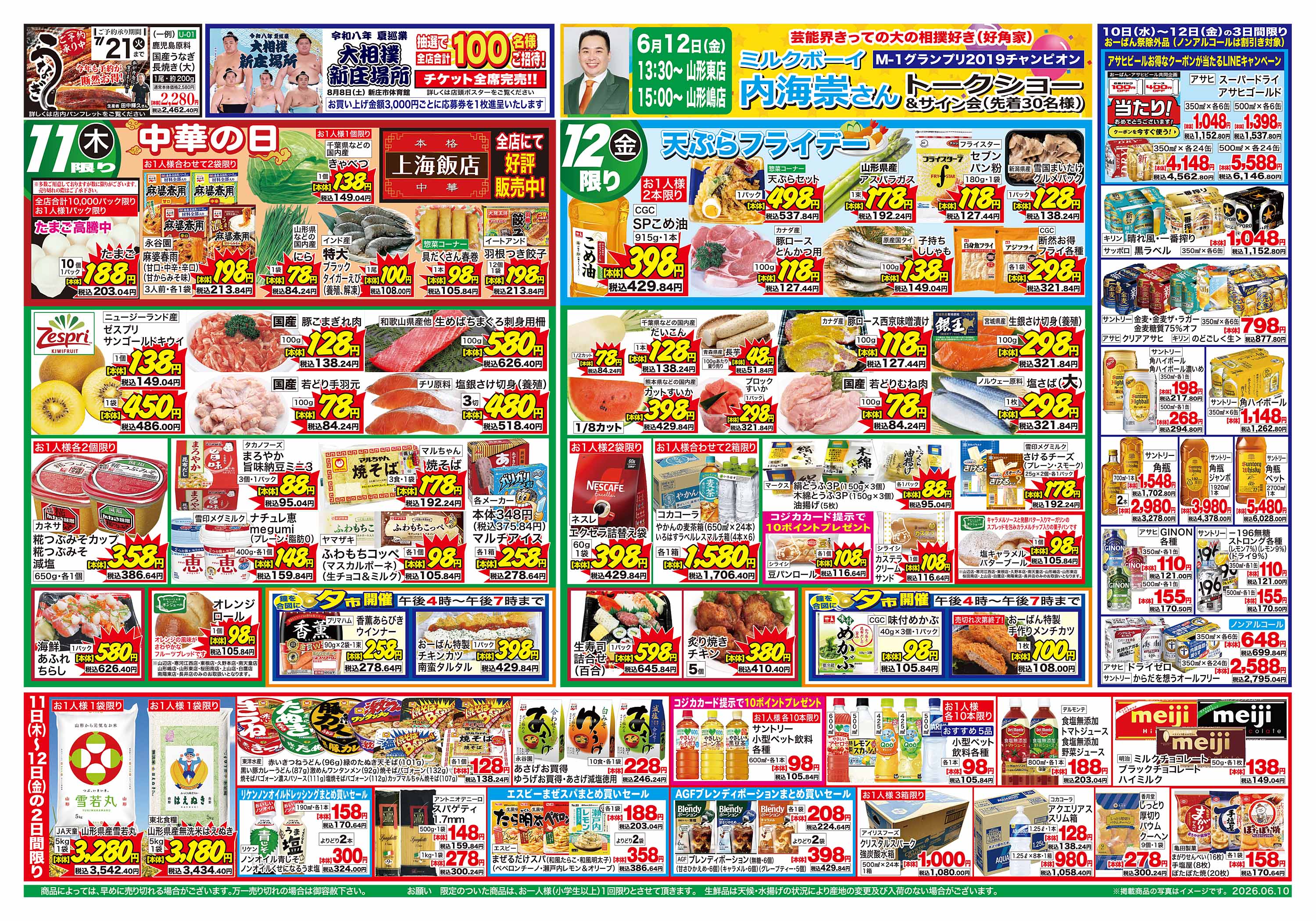 久野本店 のチラシ | おーばん