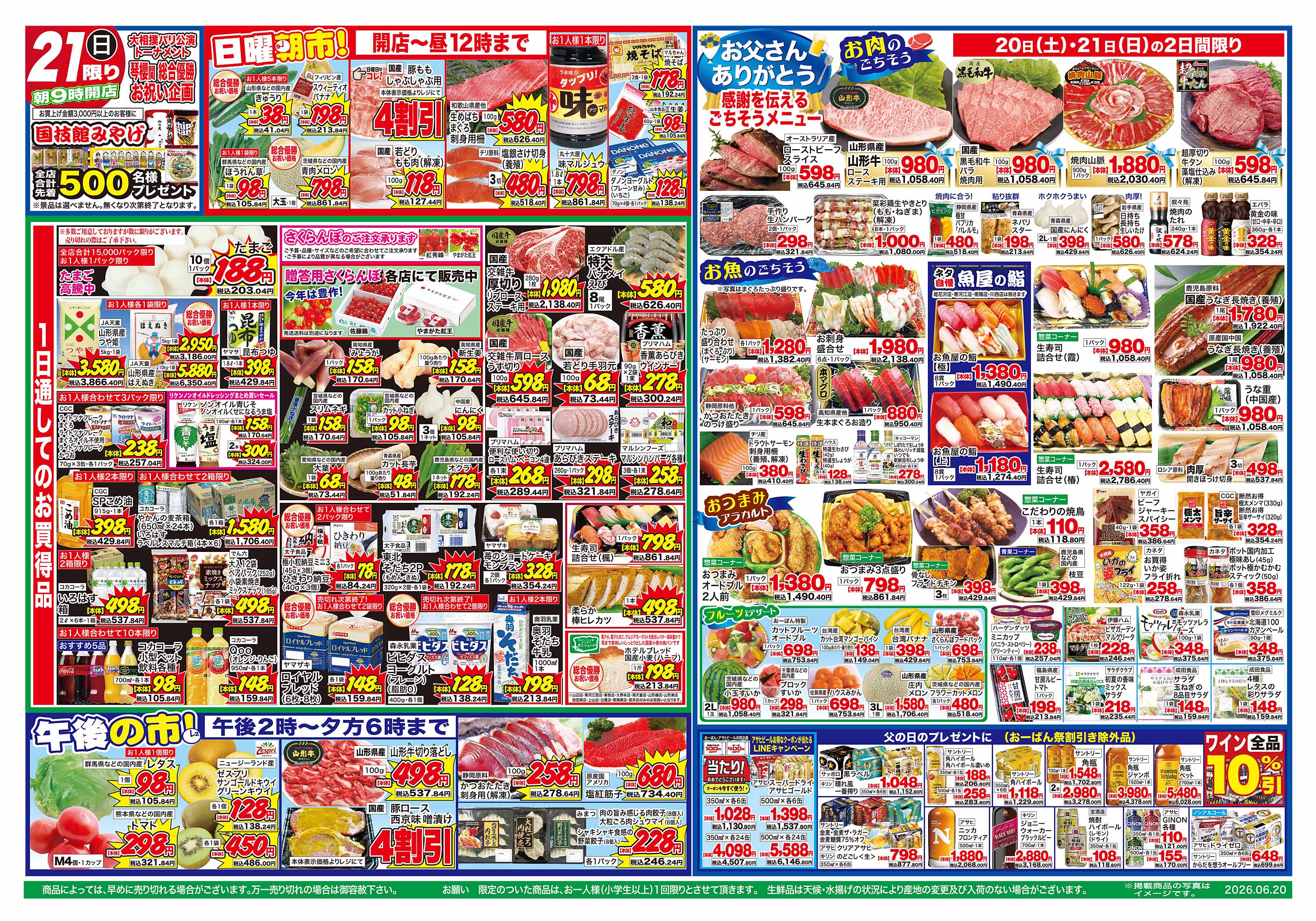 白鷹店 のチラシ | おーばん