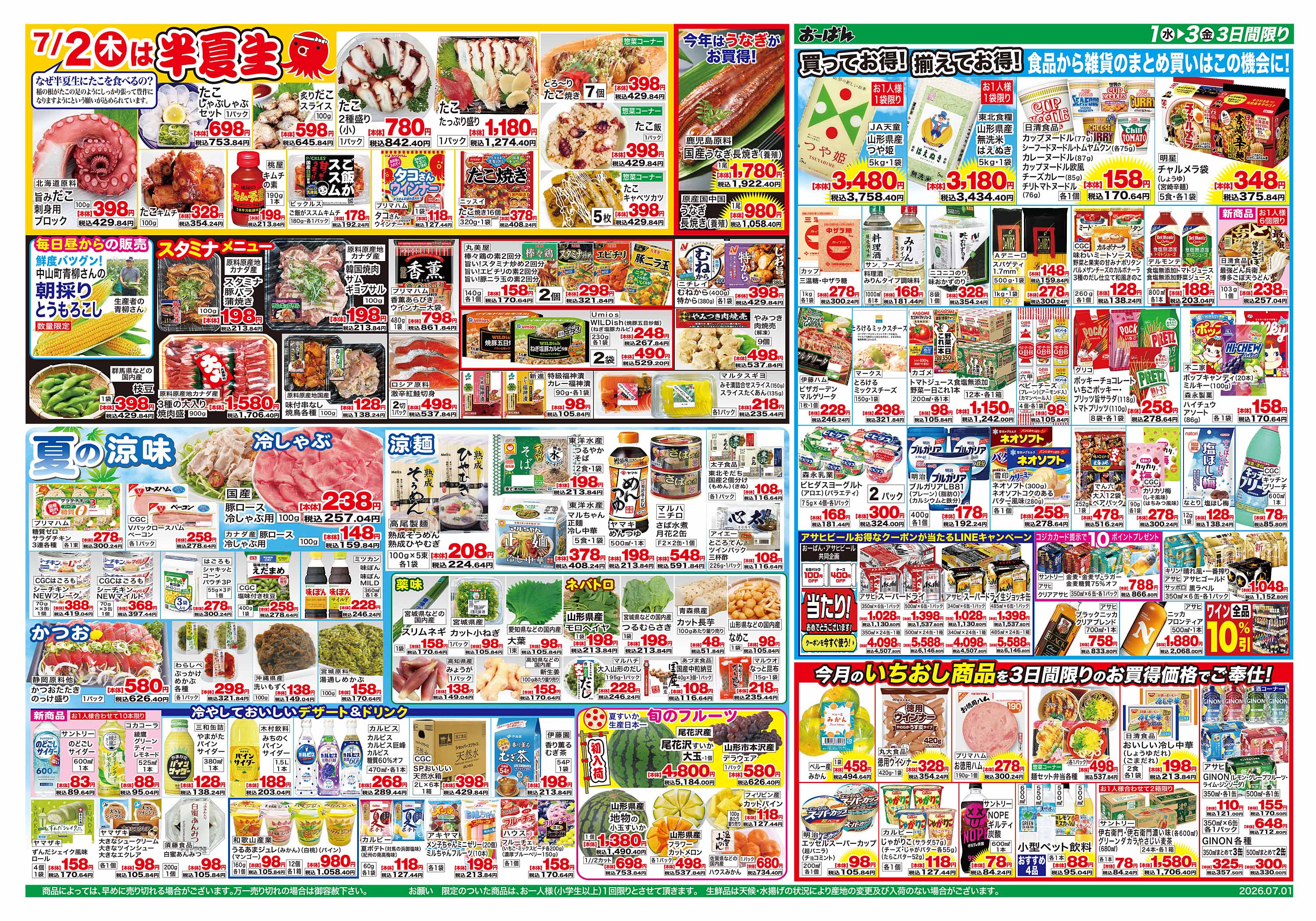 桜田南店 のチラシ | おーばん