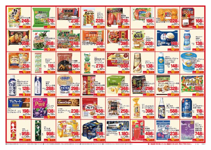 村山店 のチラシ | おーばん