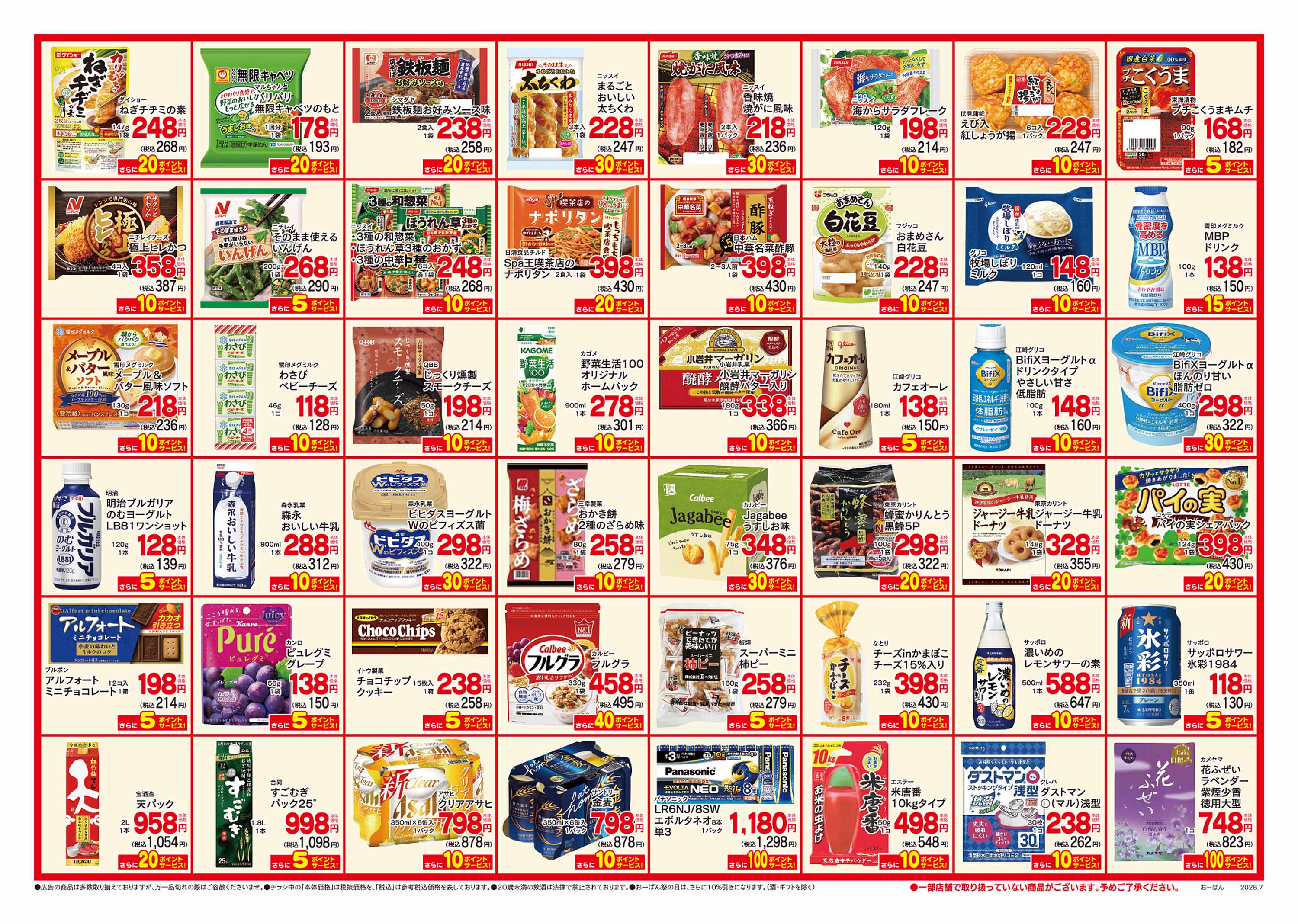 村山店 のチラシ | おーばん