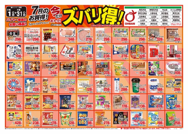 久野本店 のチラシ | おーばん