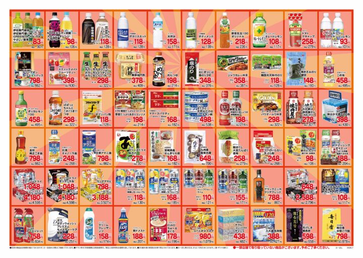 村山店 のチラシ | おーばん