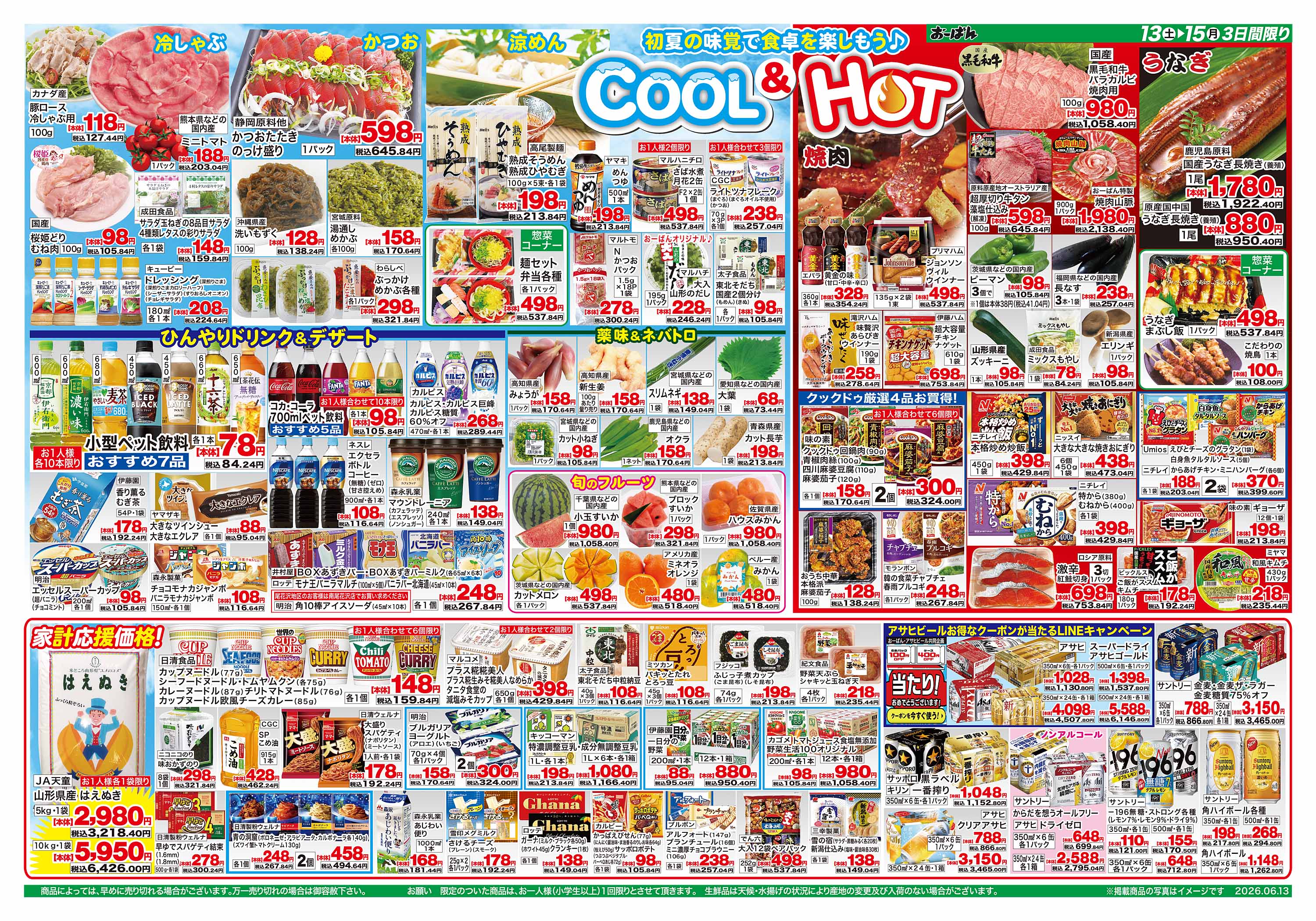 上山店 のチラシ | おーばん