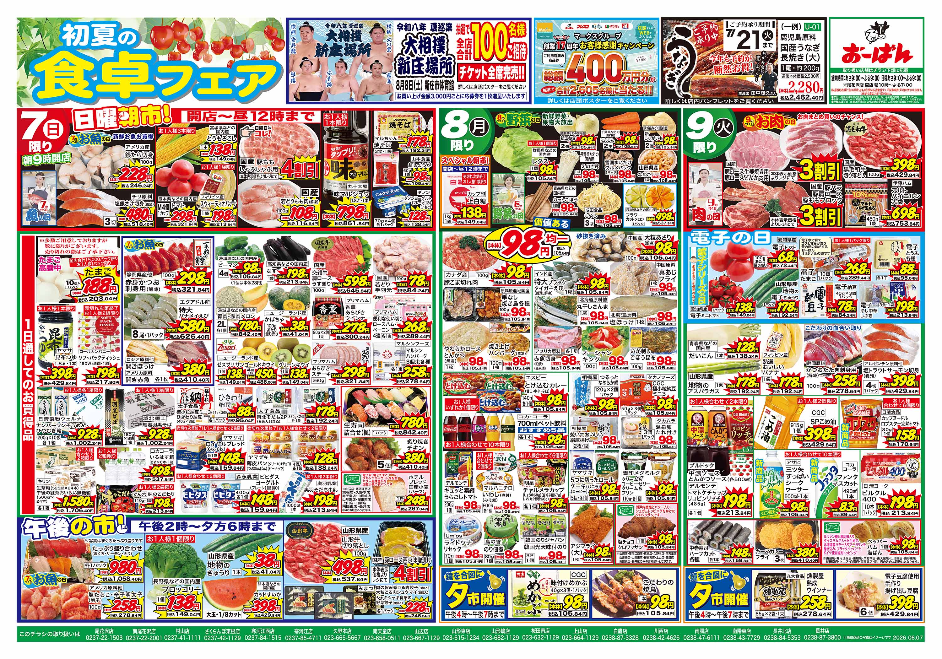 久野本店 のチラシ | おーばん