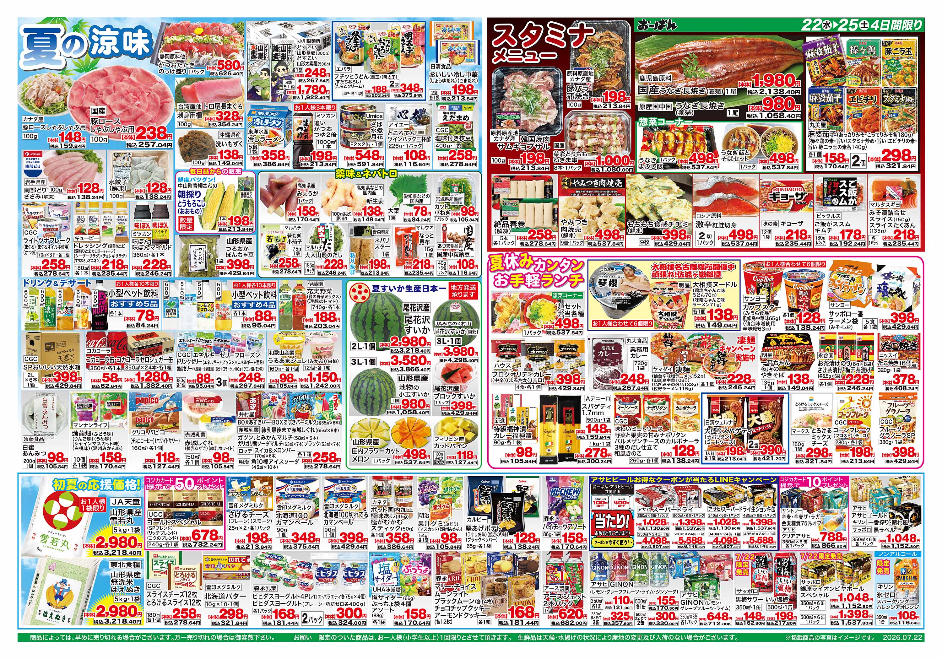 南天童店 のチラシ | おーばん