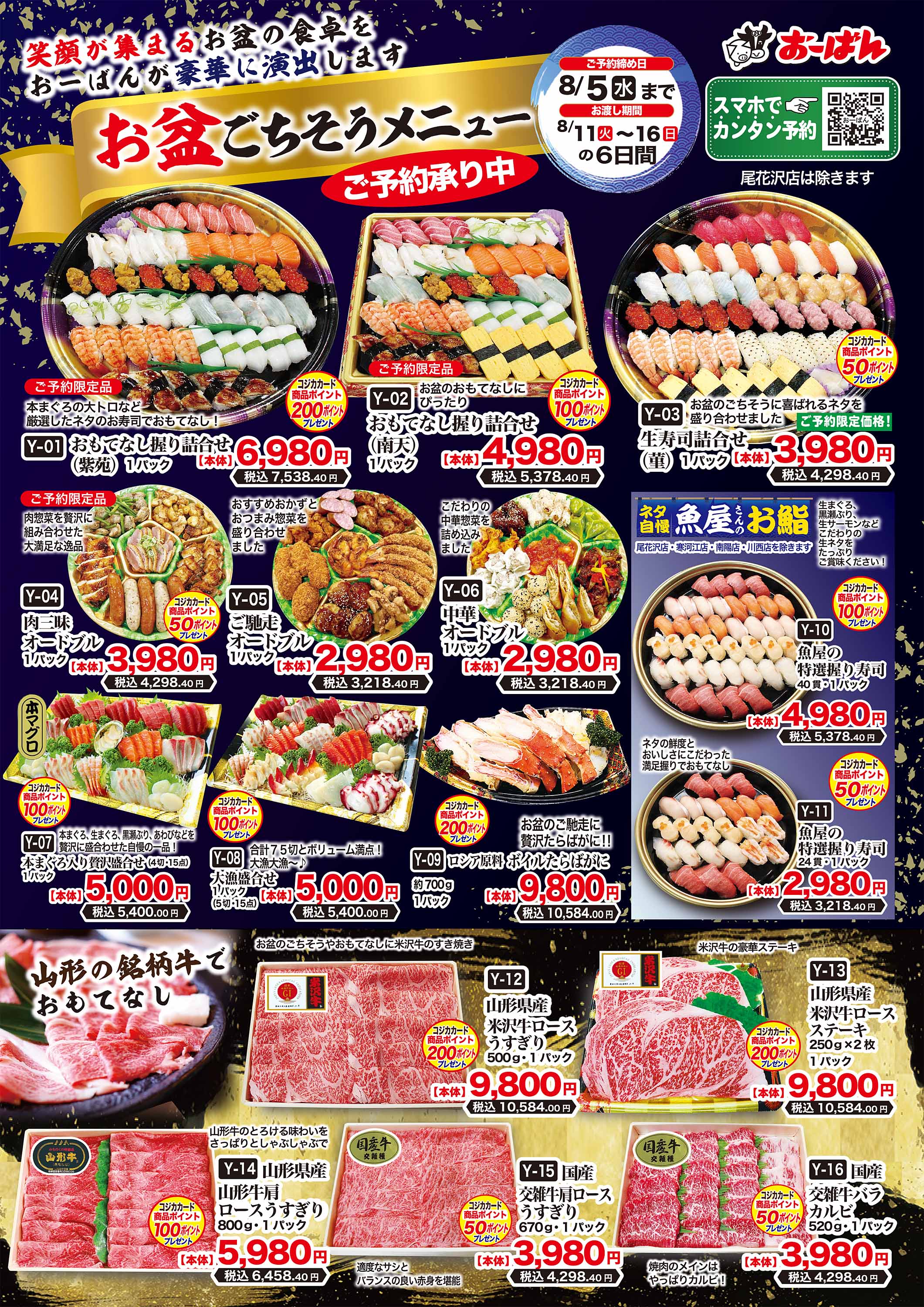 お盆ごちそうメニューご予約承り中 | おーばん