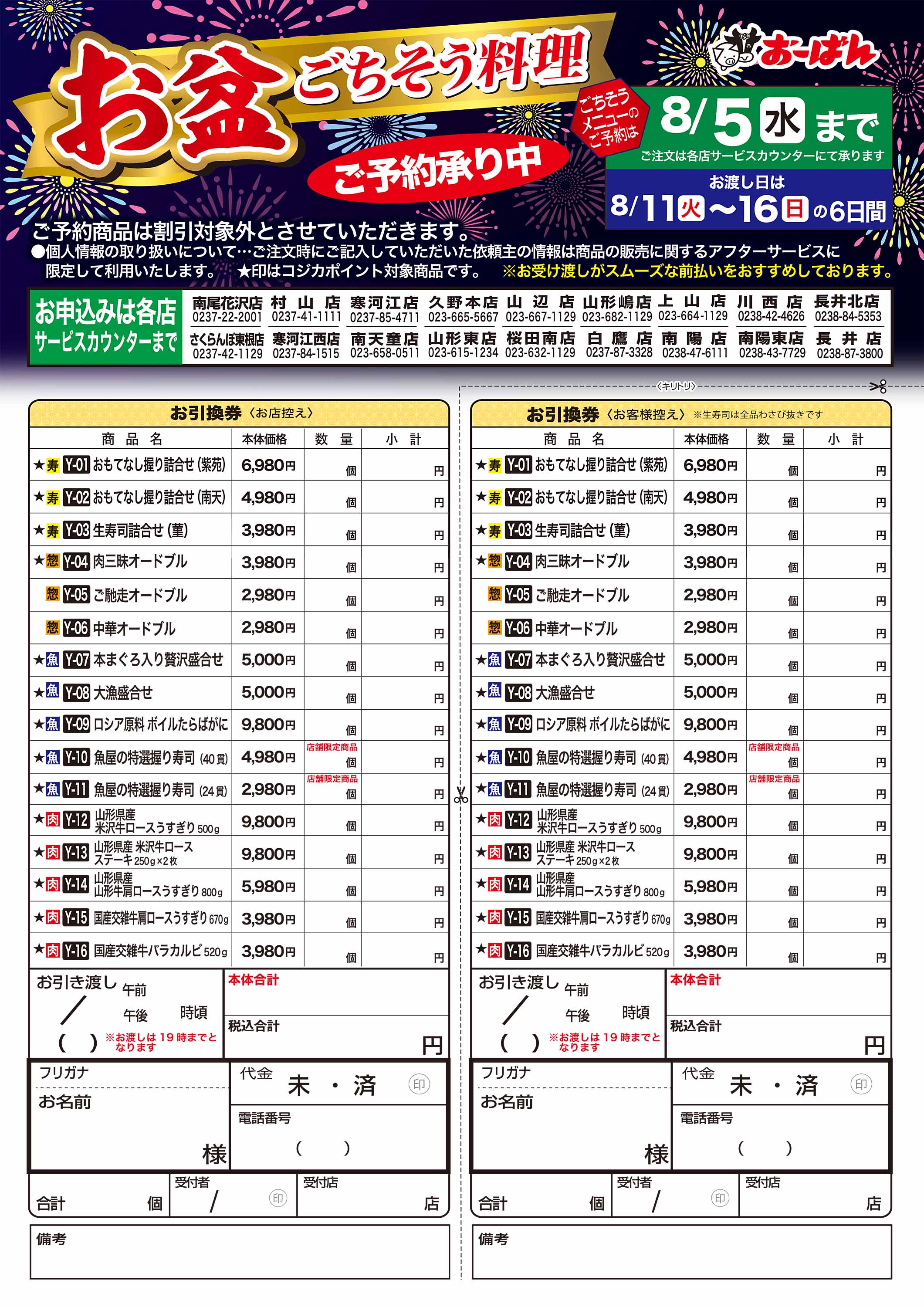 お盆ごちそうメニューご予約承り中 | おーばん