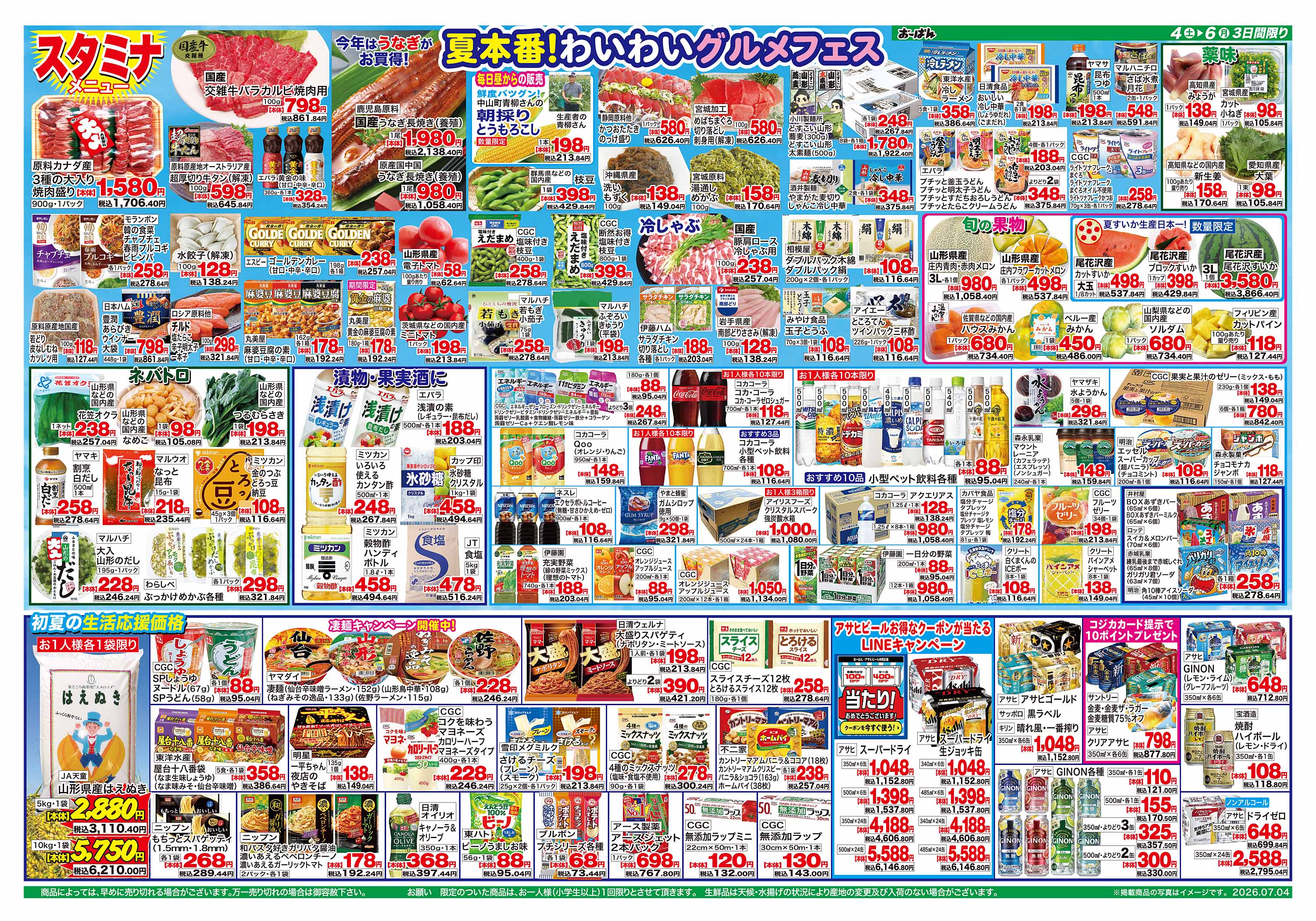 桜田南店 のチラシ | おーばん