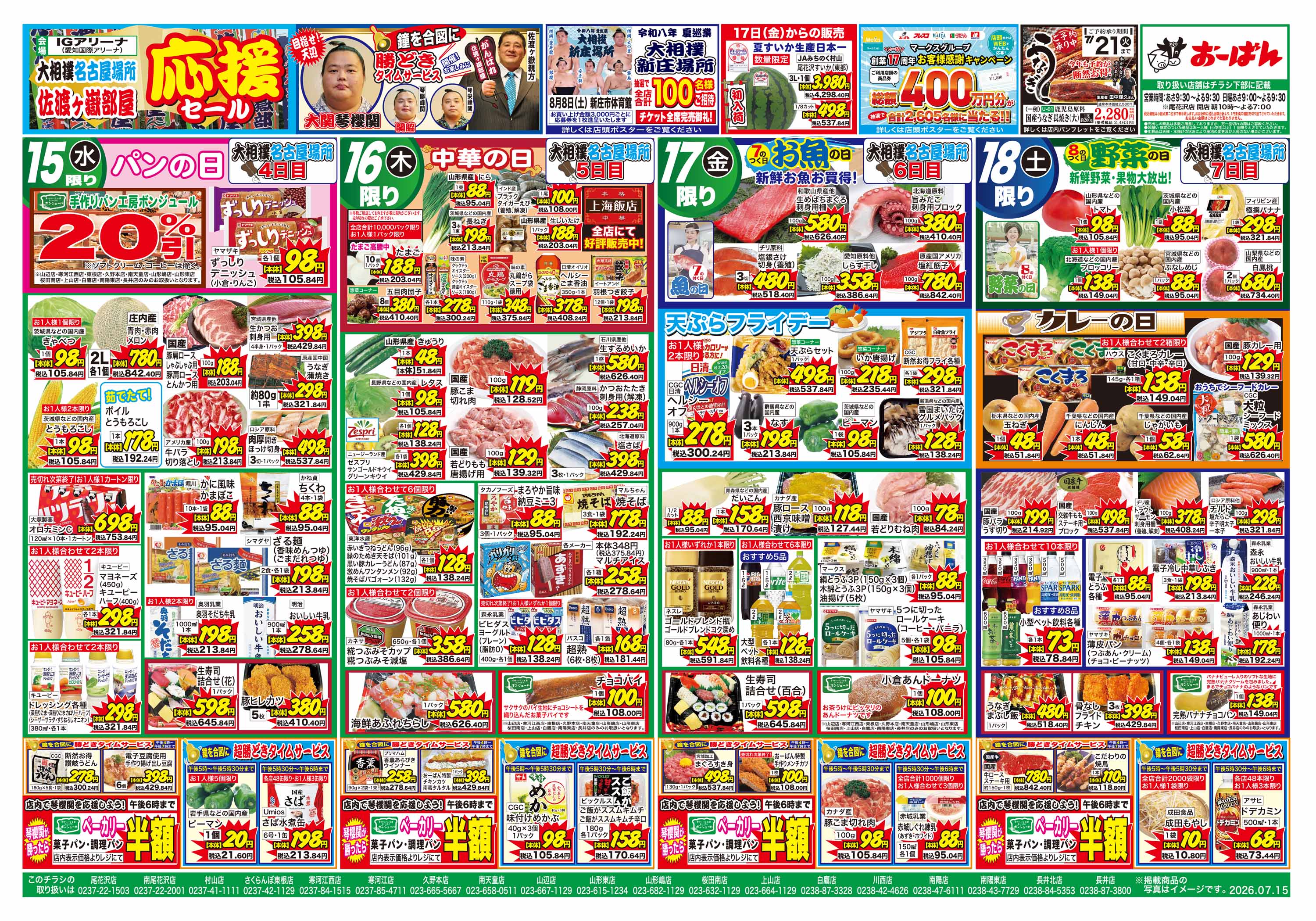 うめや長井北店 のチラシ | おーばん