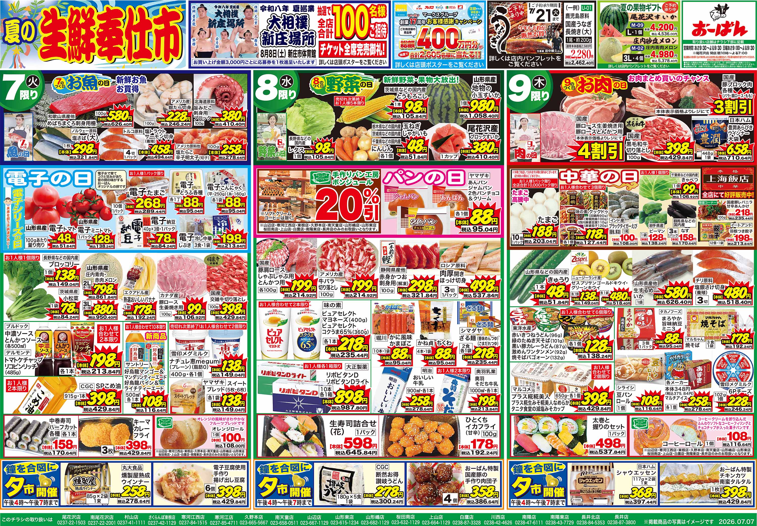 桜田南店 のチラシ | おーばん