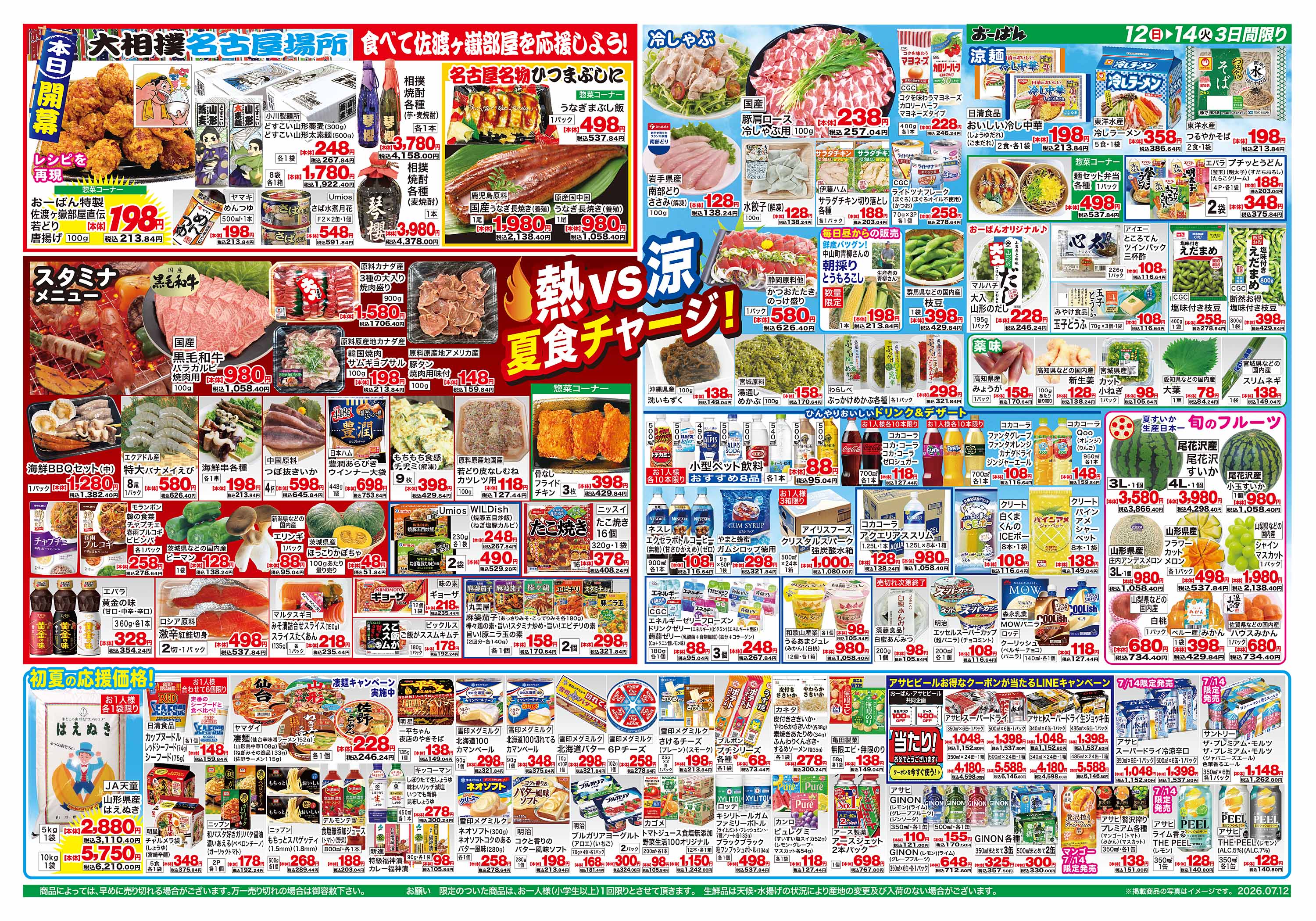 久野本店 のチラシ | おーばん