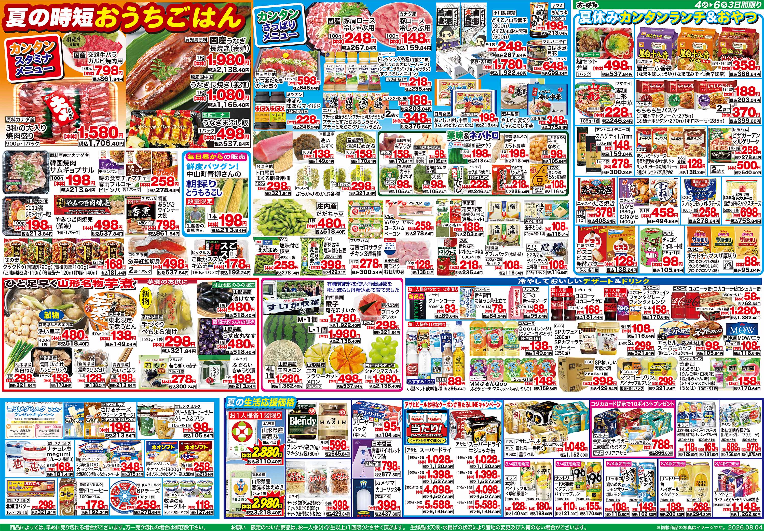 南尾花沢店 のチラシ | おーばん