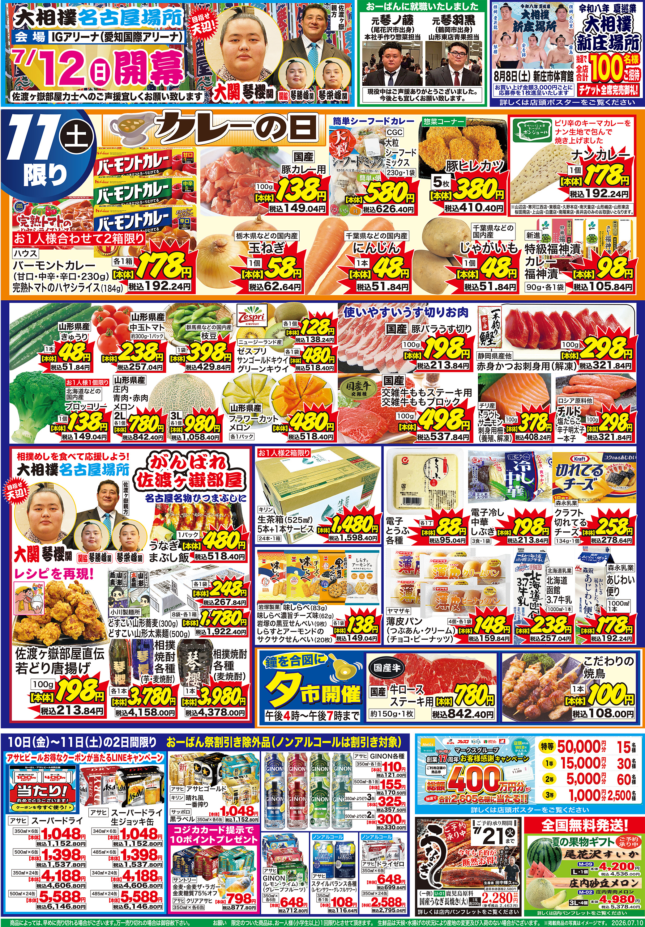 さくらんぼ東根店 のチラシ | おーばん
