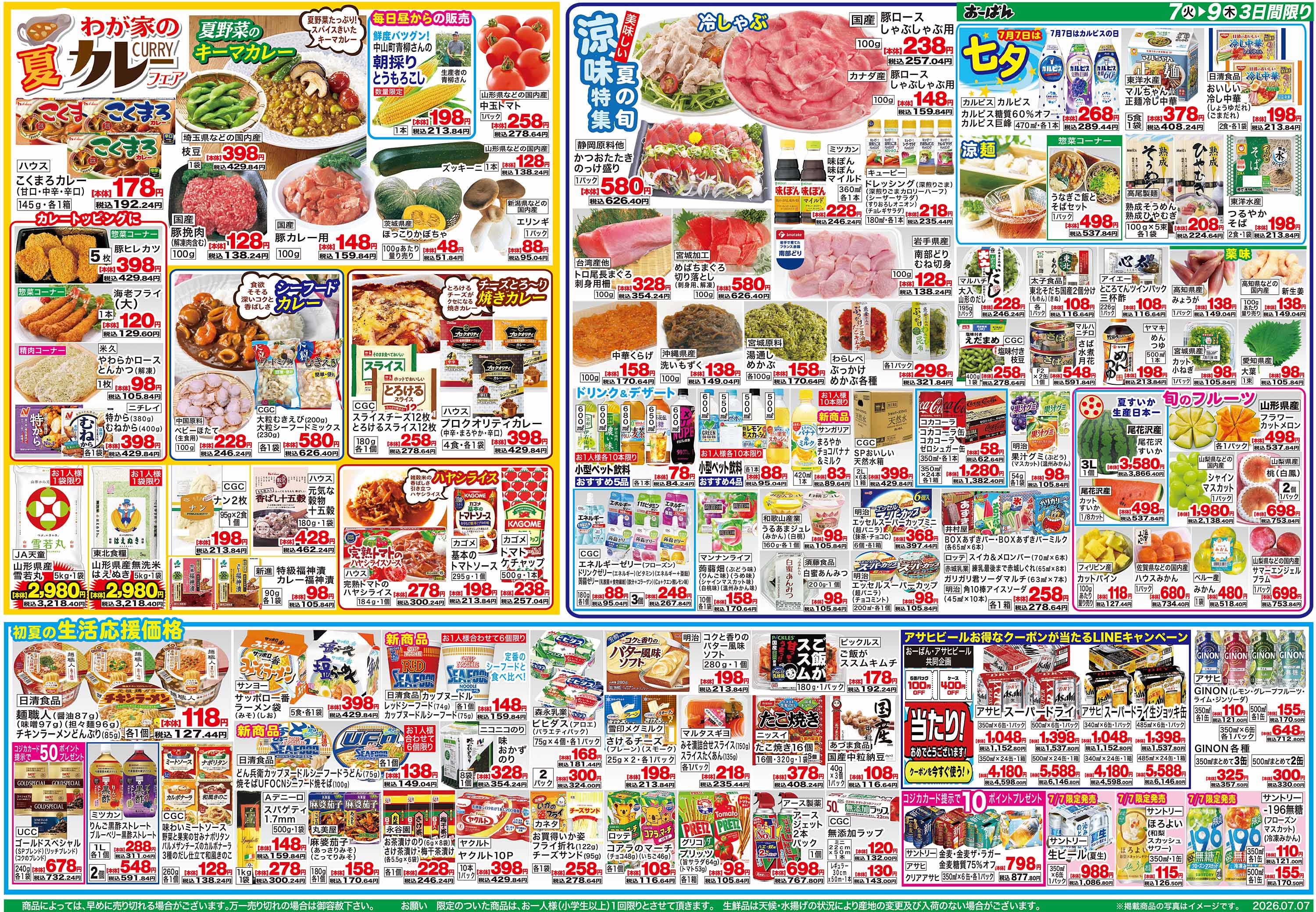 白鷹店 のチラシ | おーばん