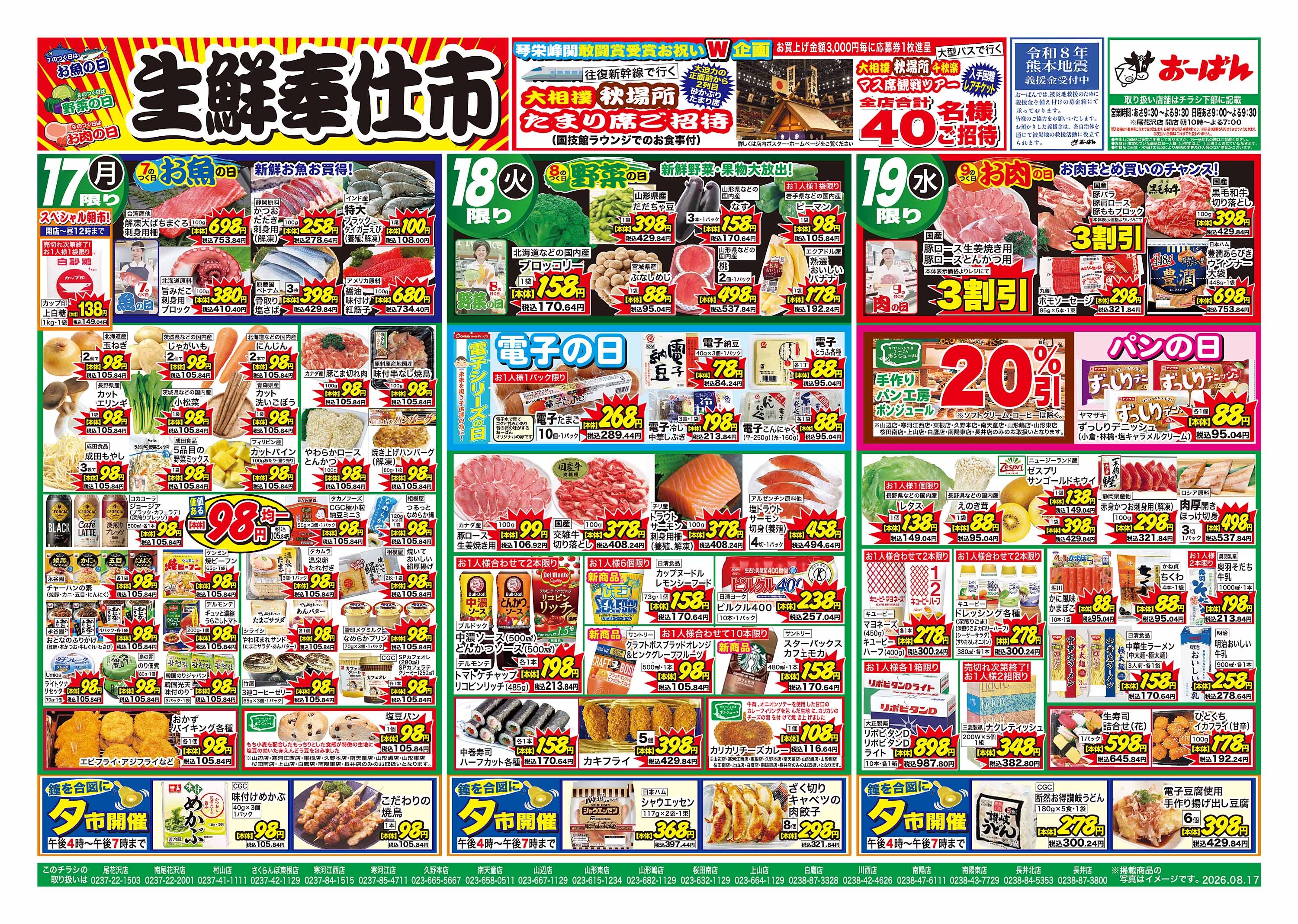 久野本店 のチラシ | おーばん