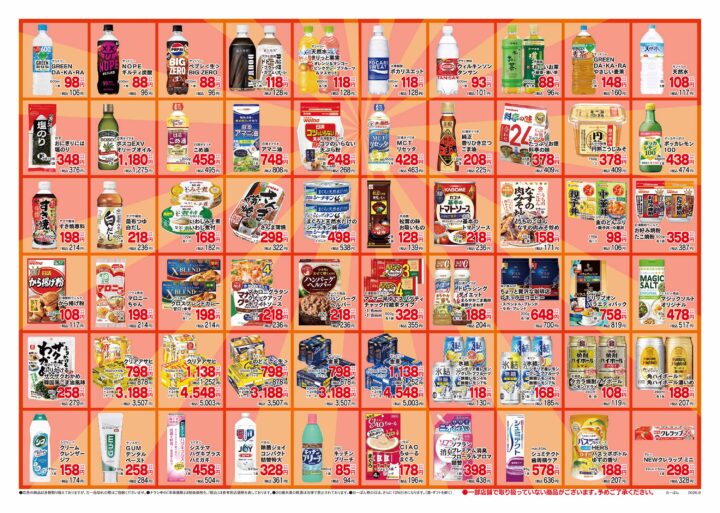 南陽店 のチラシ | おーばん