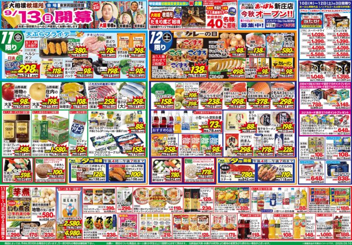 南陽東店 のチラシ | おーばん