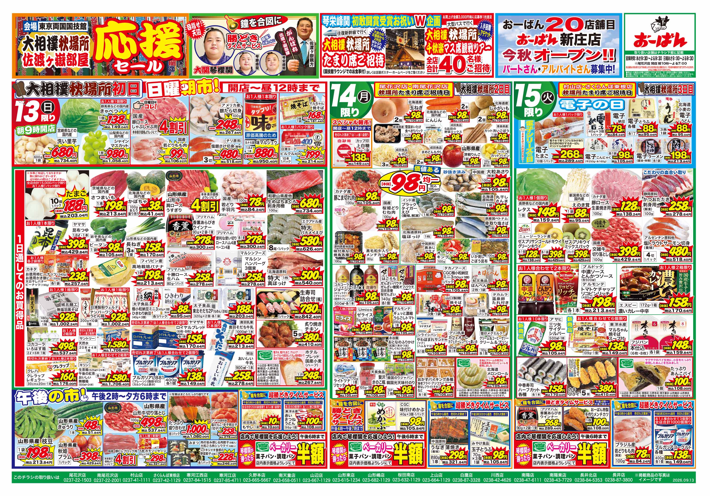 南天童店 のチラシ | おーばん