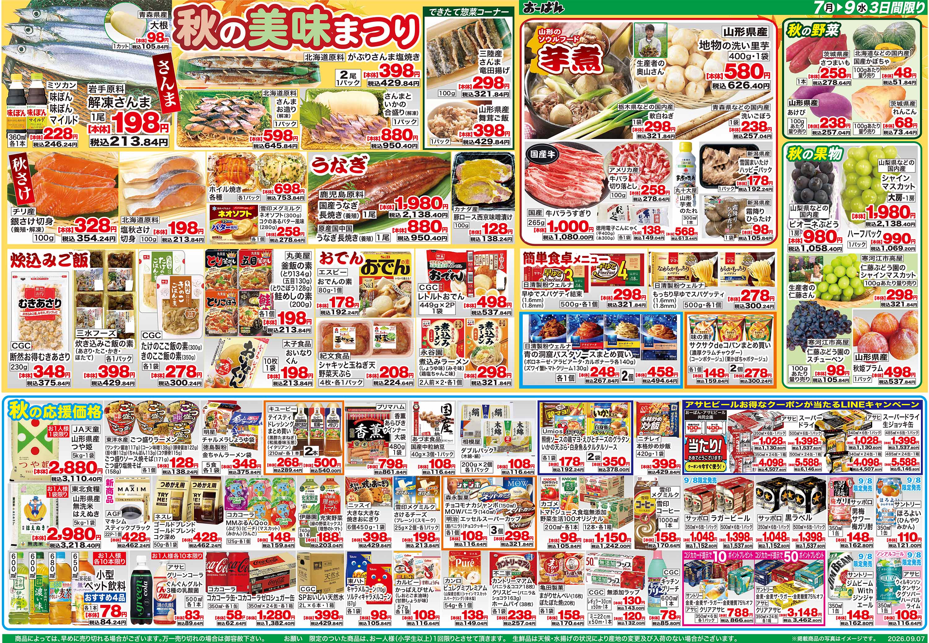 南陽東店 のチラシ | おーばん