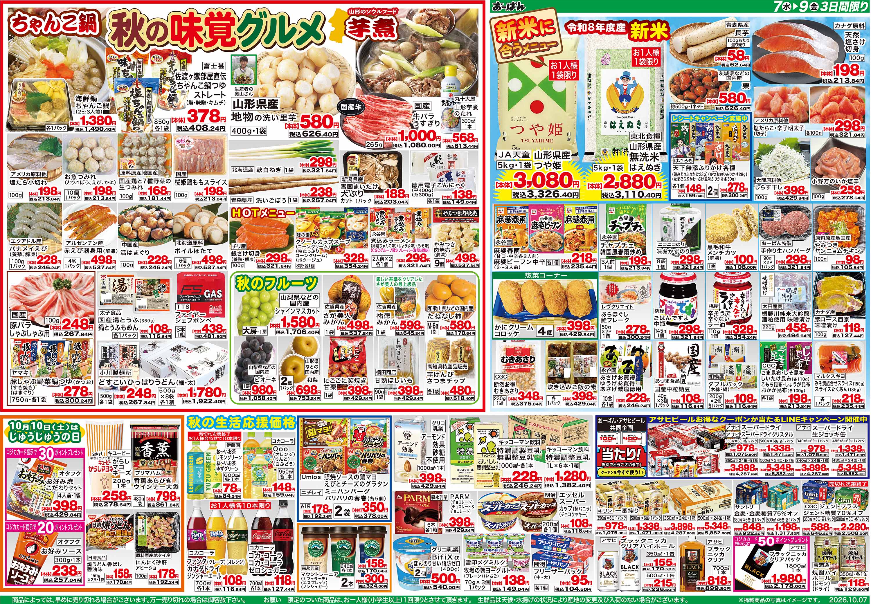 さくらんぼ東根店 のチラシ | おーばん