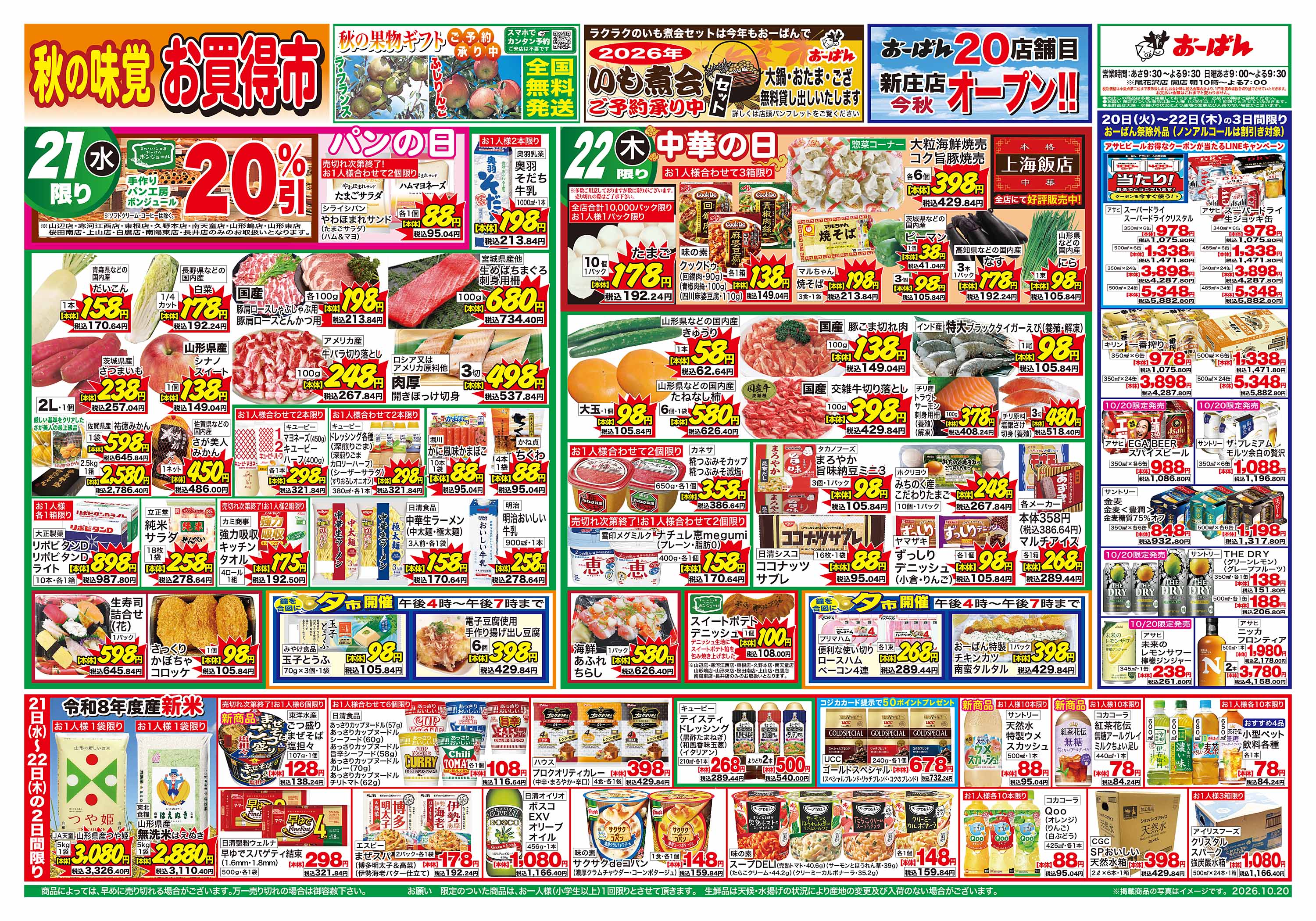 うめや長井北店 のチラシ | おーばん