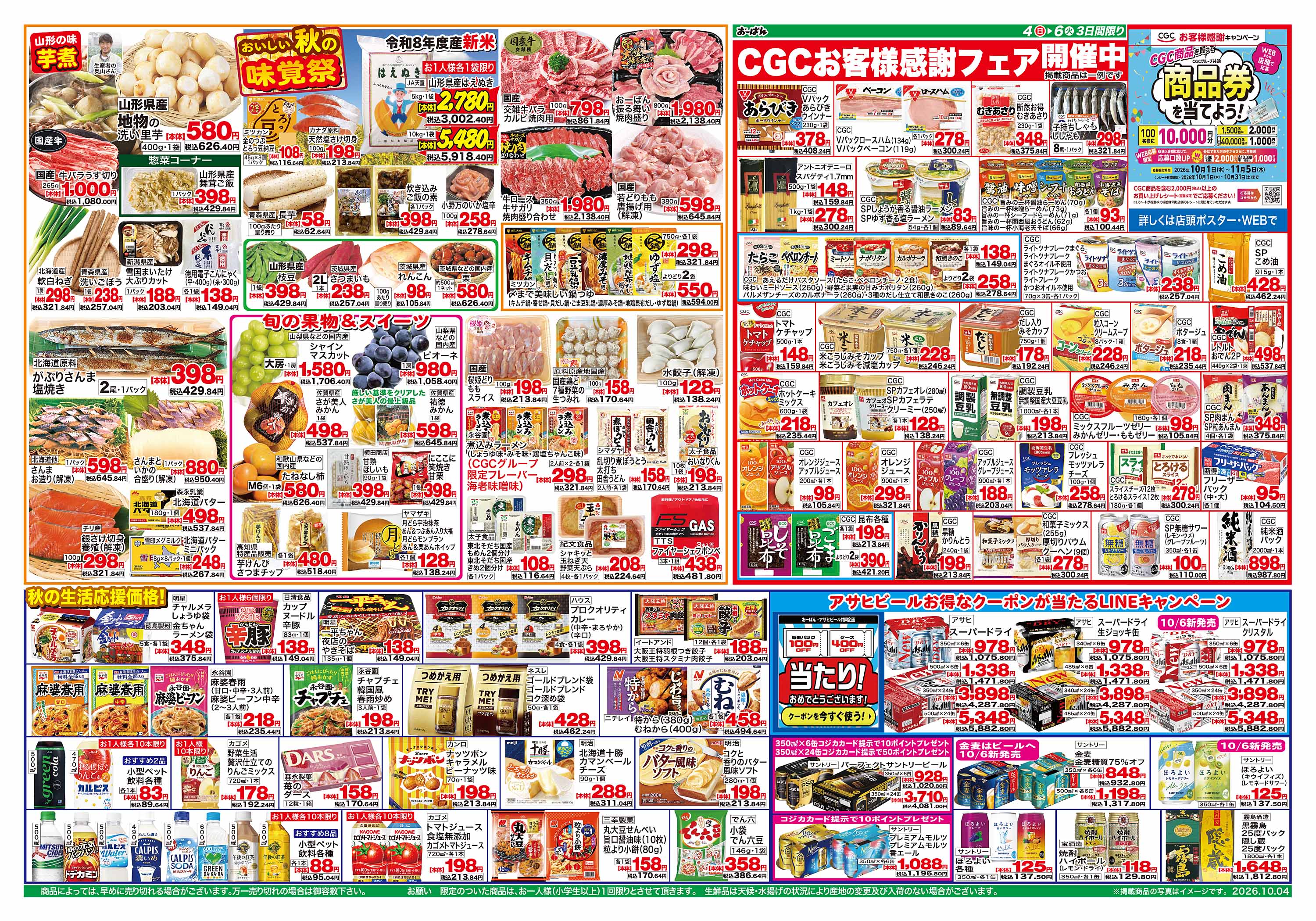 天目　梅チラシ うめや長井北店 のチラシ | おーばん