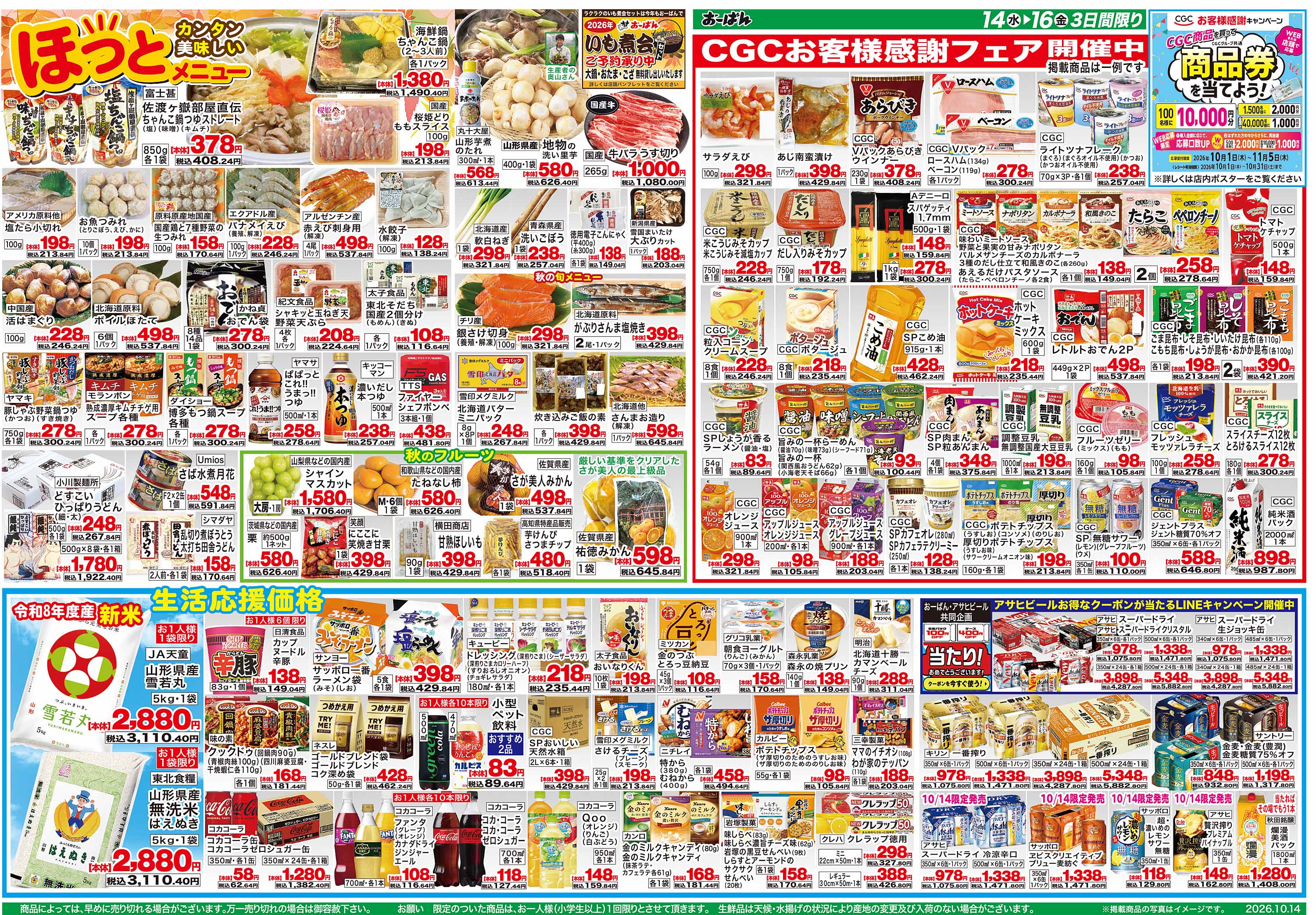 うめや長井北店 のチラシ | おーばん