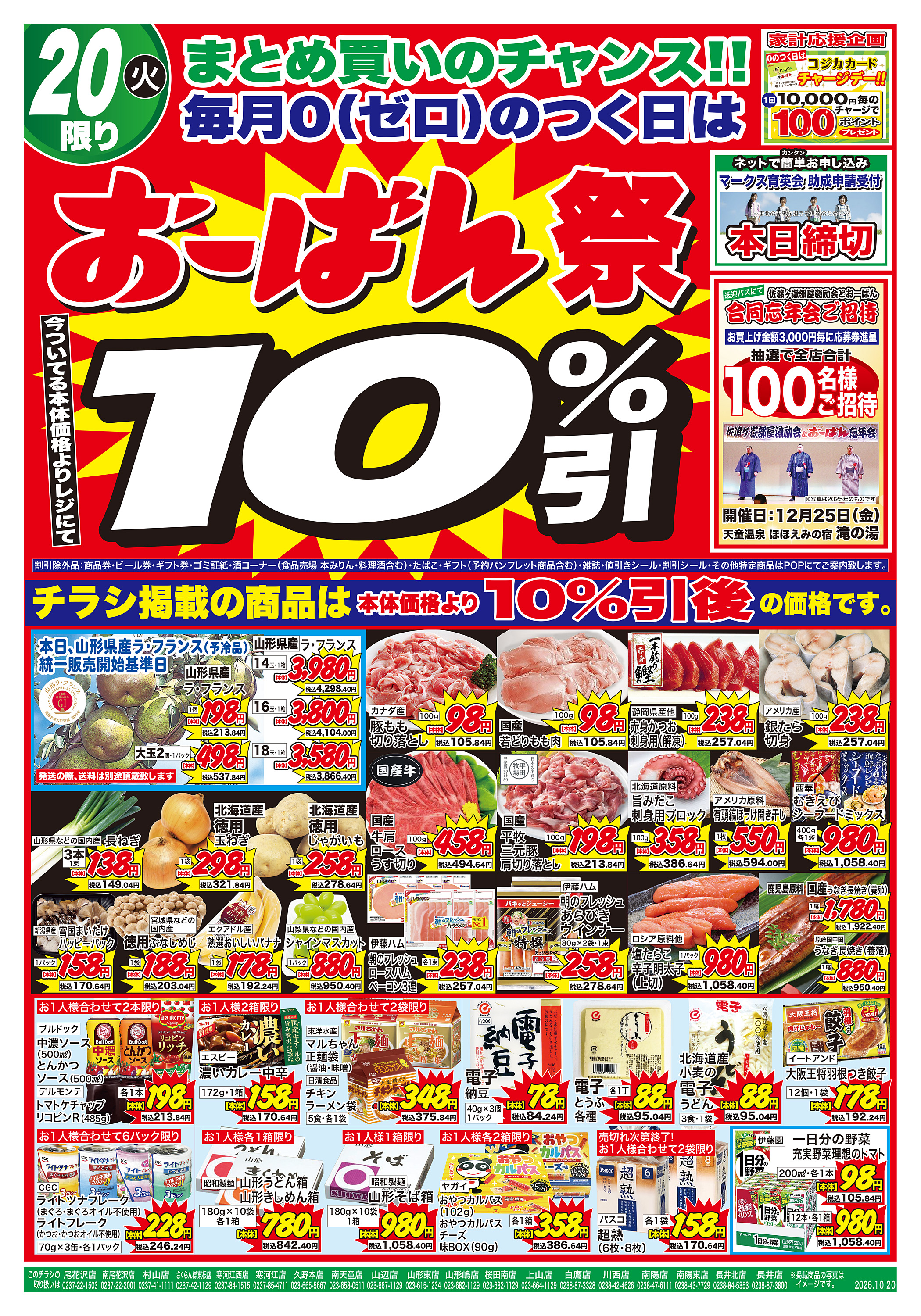 南天童店 のチラシ | おーばん