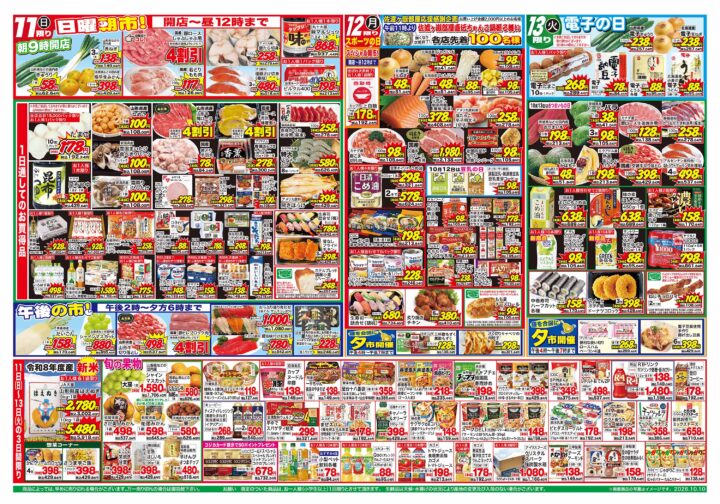 南陽店 のチラシ | おーばん
