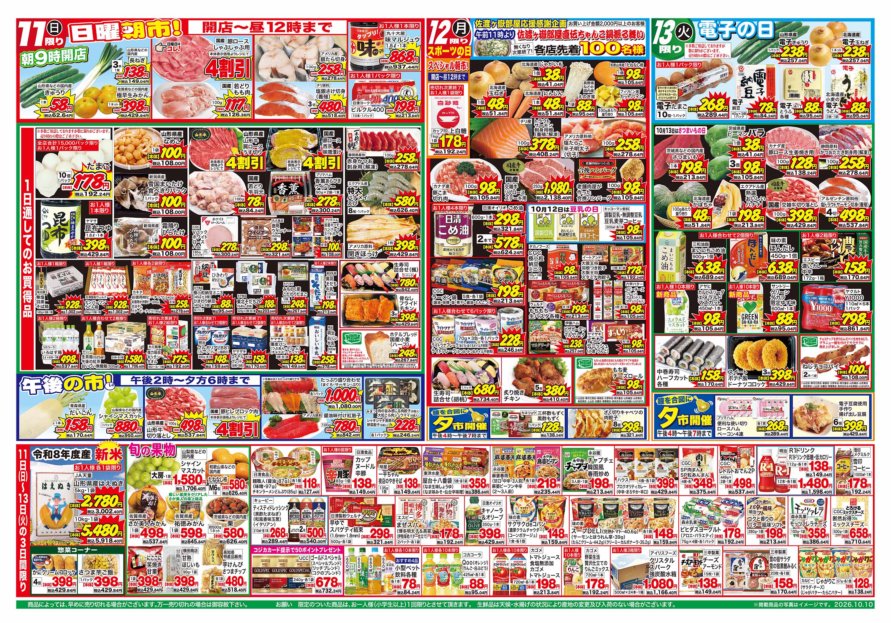 うめや長井北店 のチラシ | おーばん